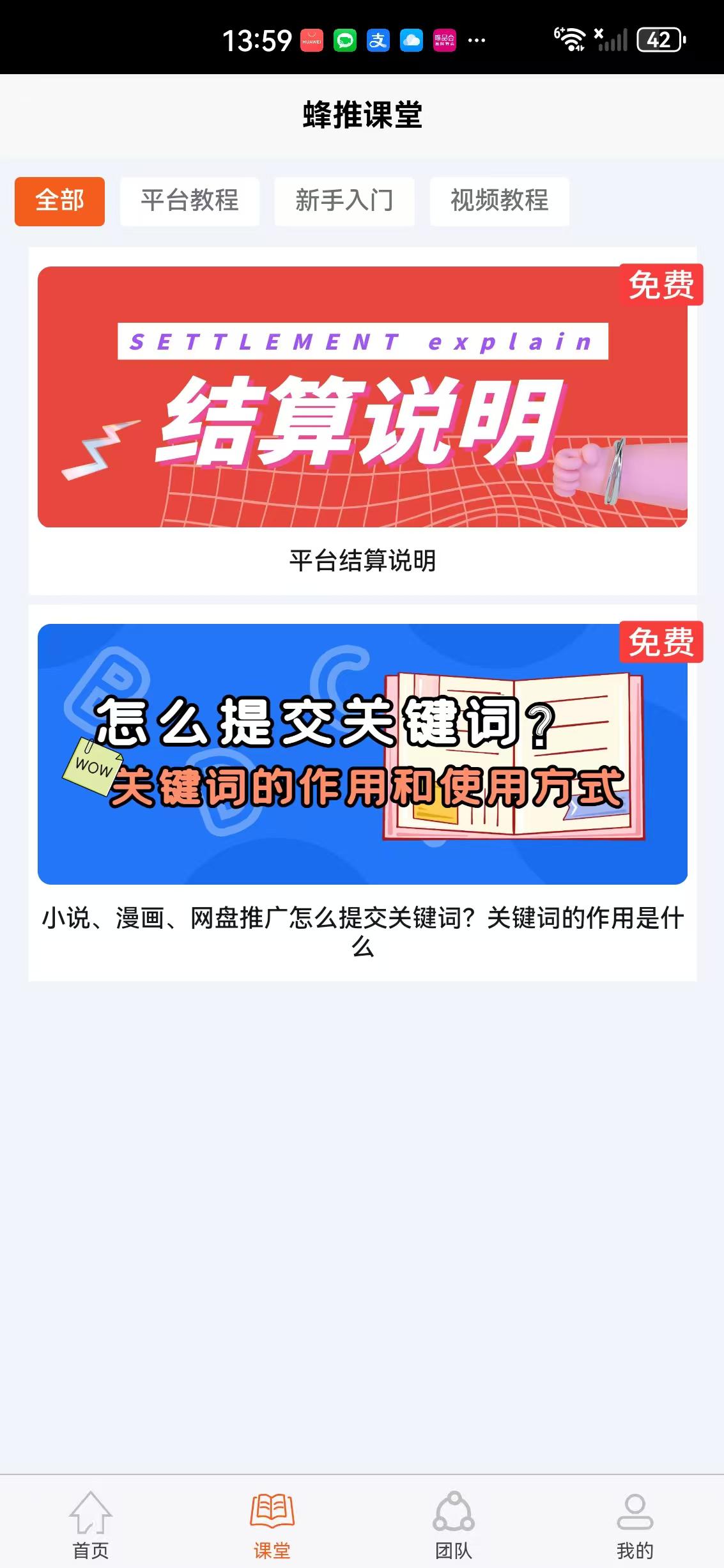 蜂小推APP应用截图