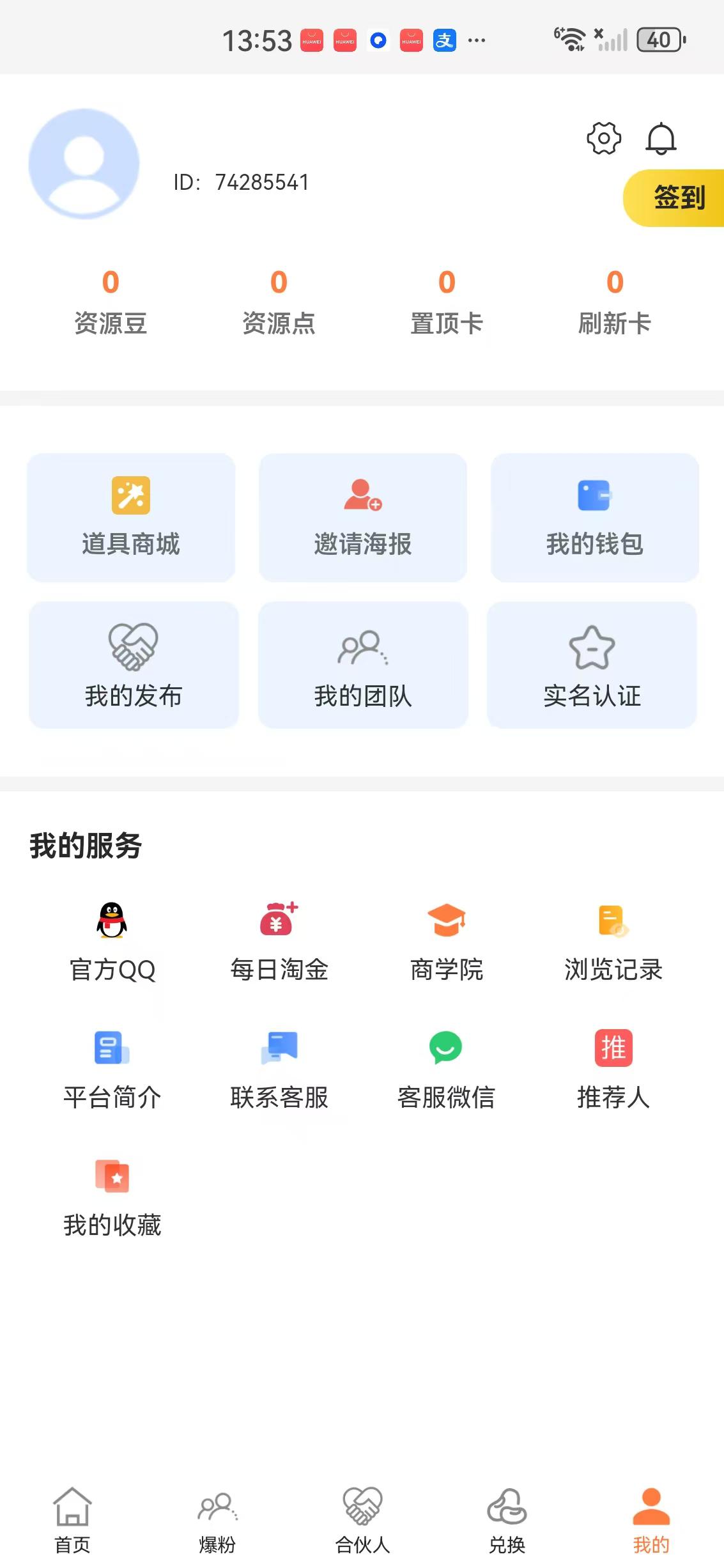 项目资源APP应用截图
