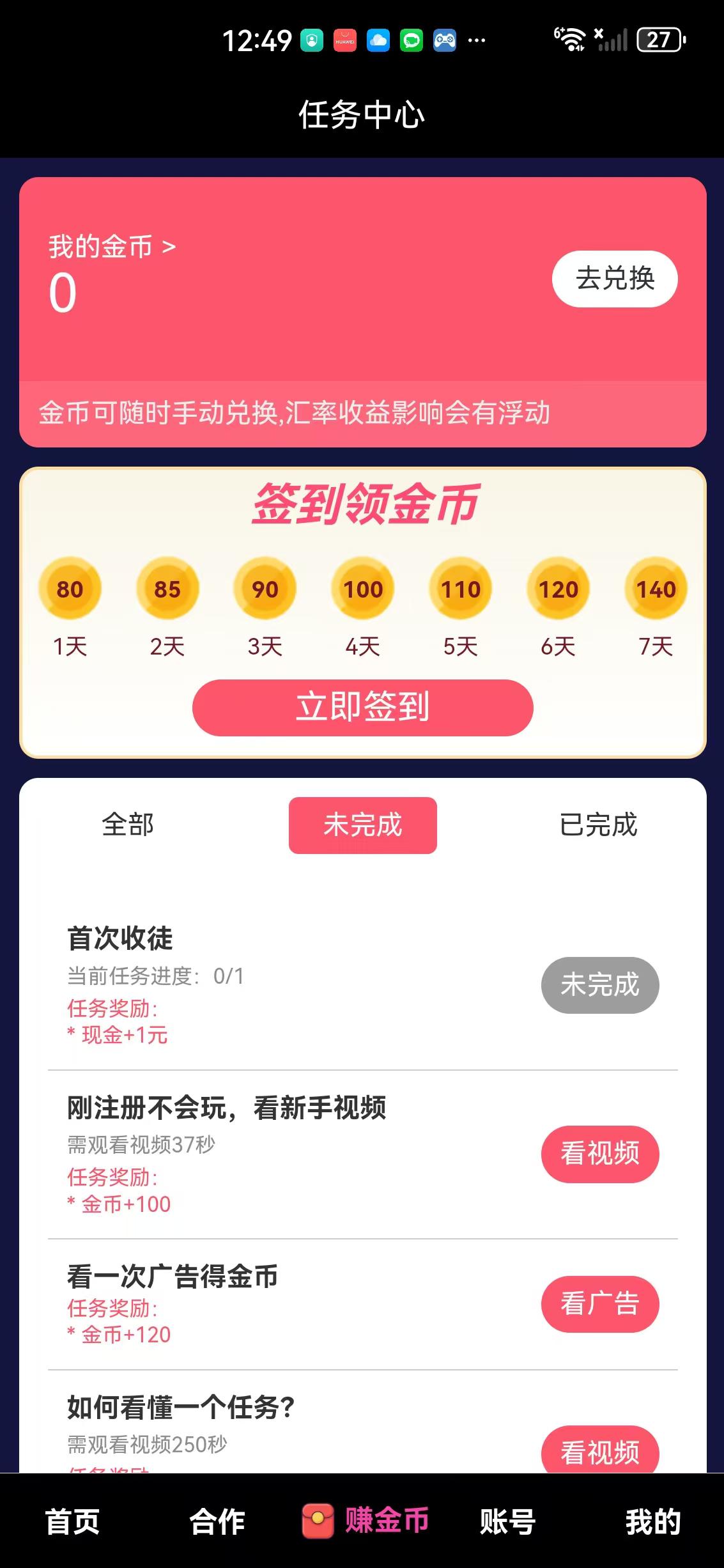 米得客APP应用截图