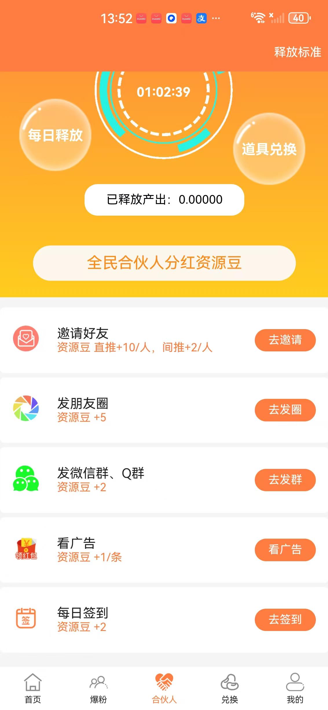 项目资源APP应用截图