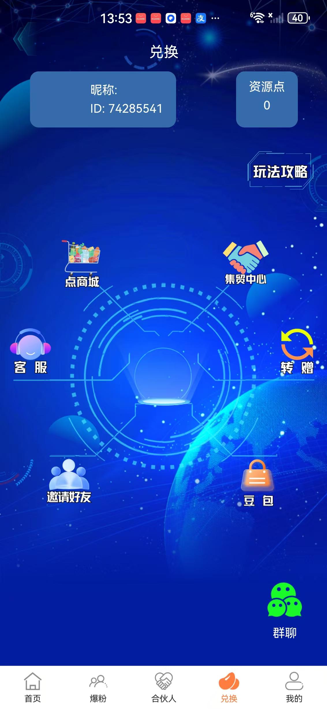 项目资源APP应用截图