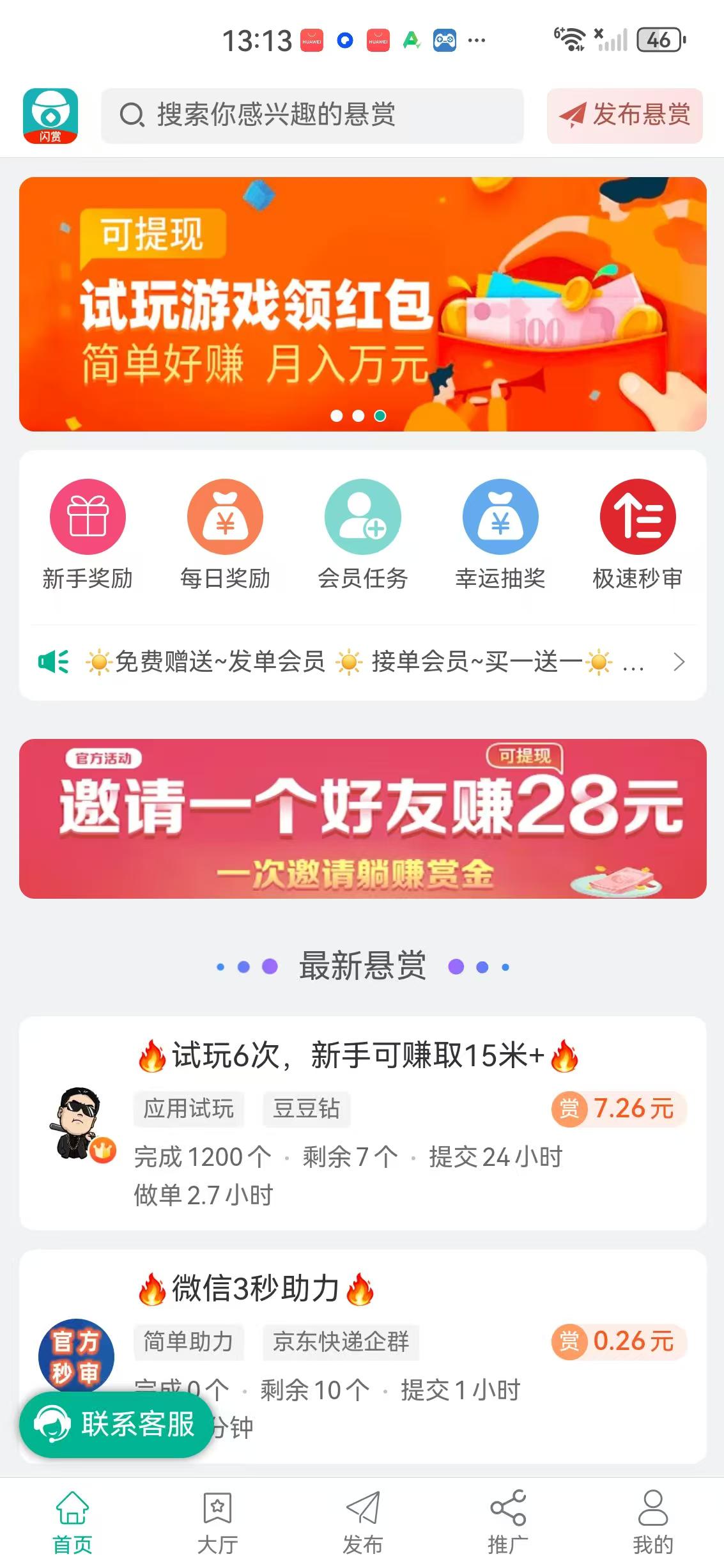 闪赏APP应用截图