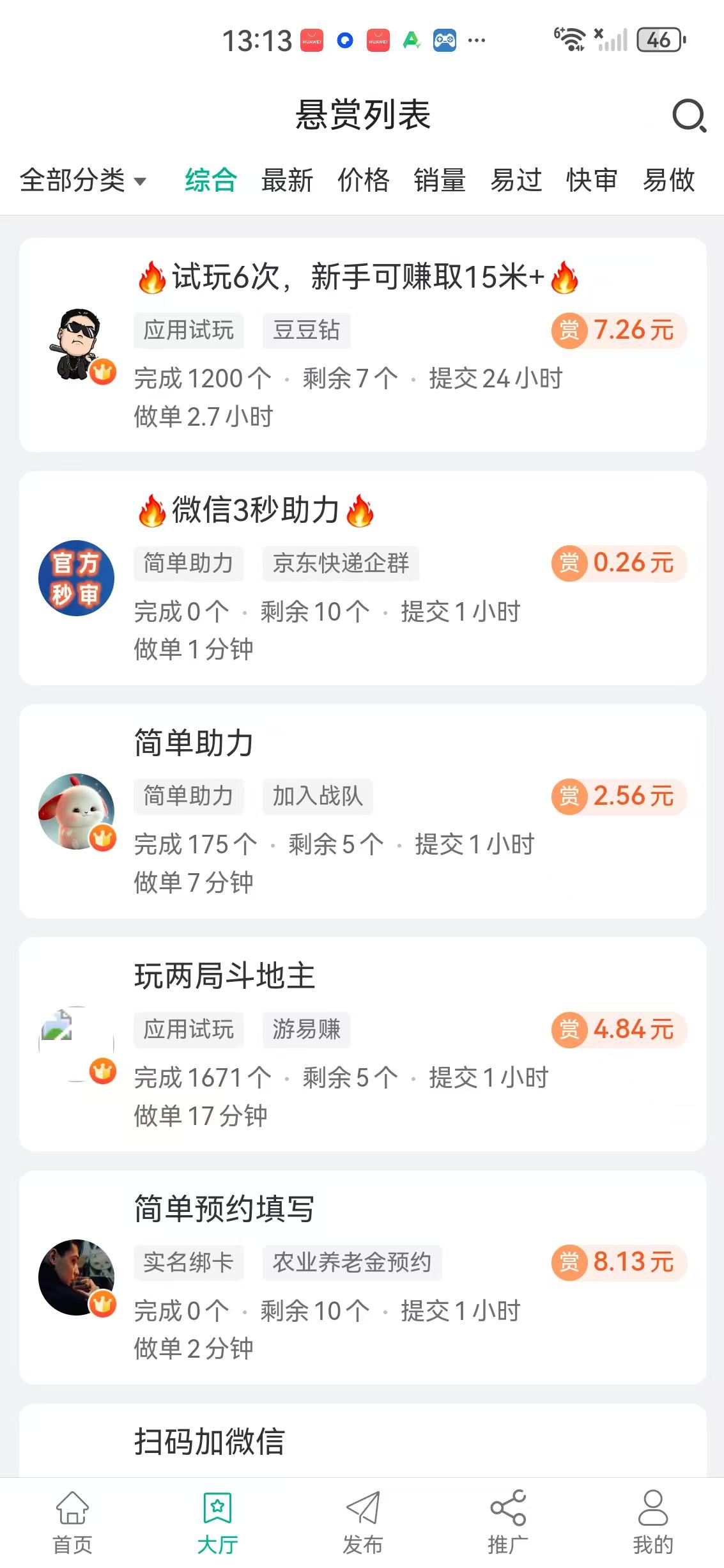 闪赏APP应用截图