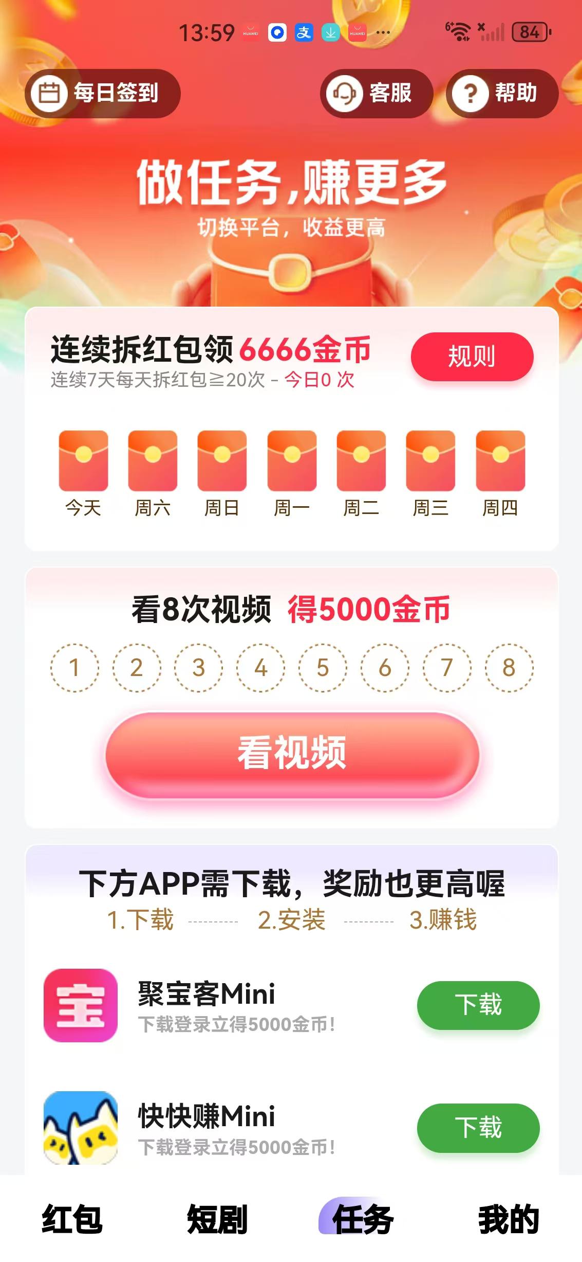 好好赚APP应用截图