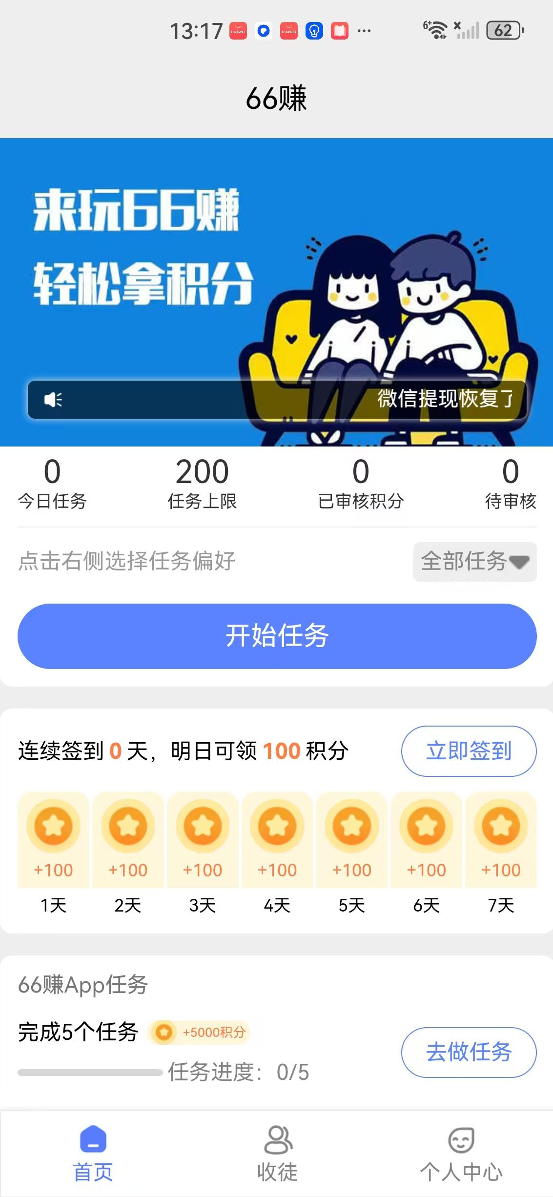 66赚APP应用截图