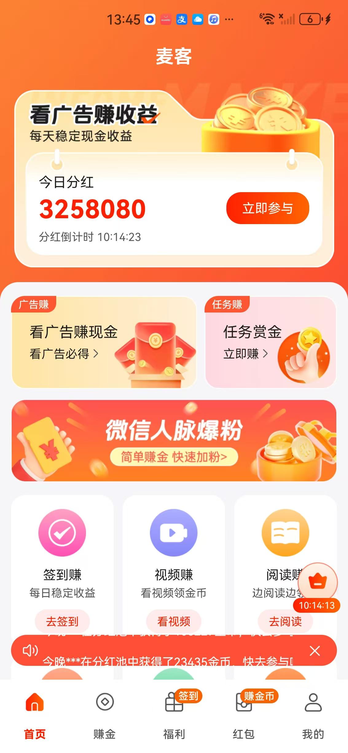 麦客APP应用截图