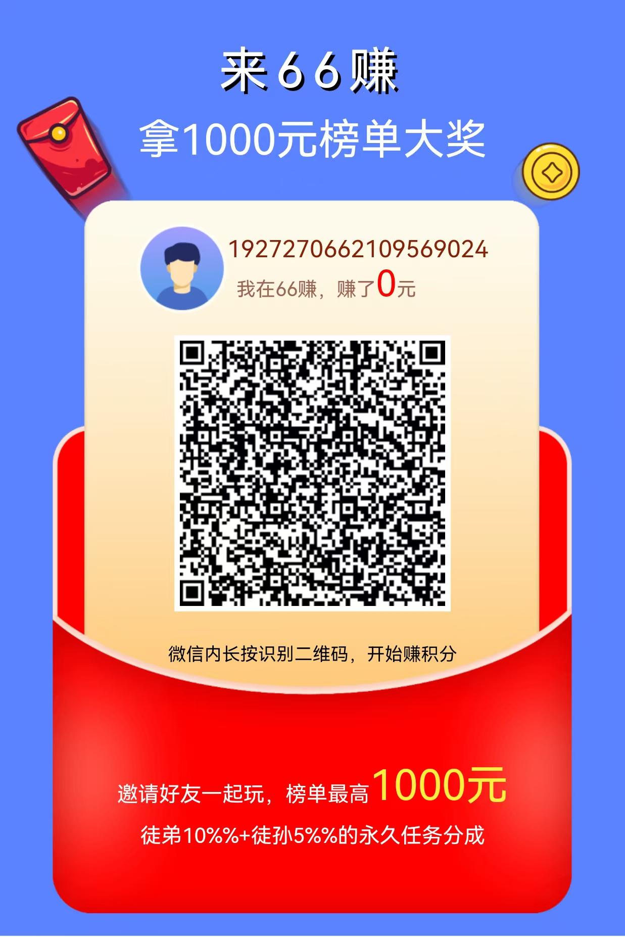 66赚APP应用截图