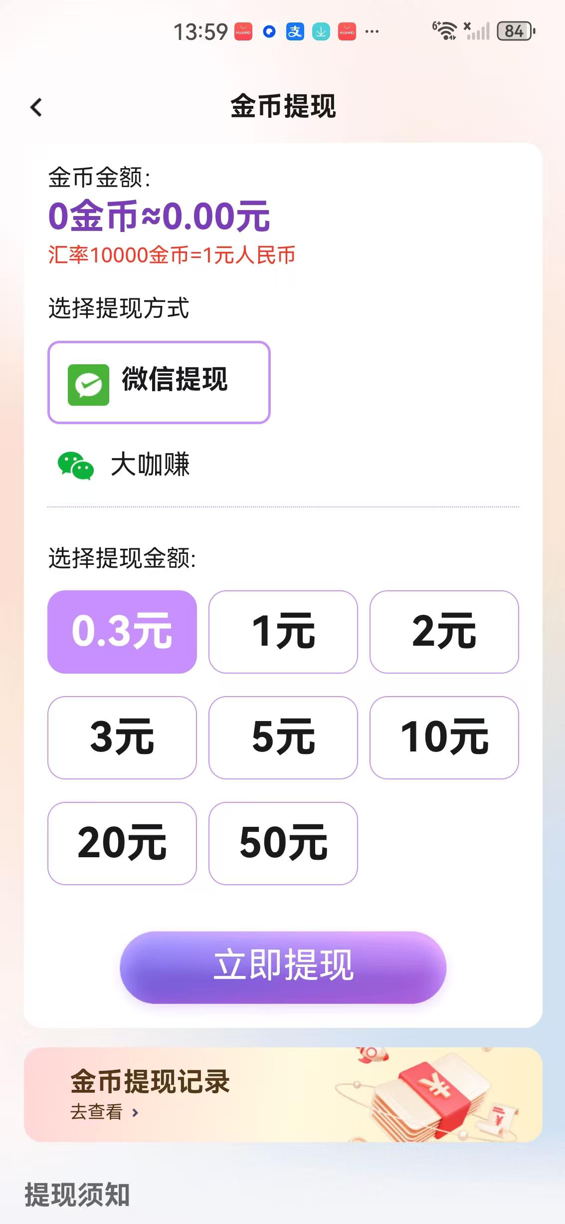 好好赚APP应用截图