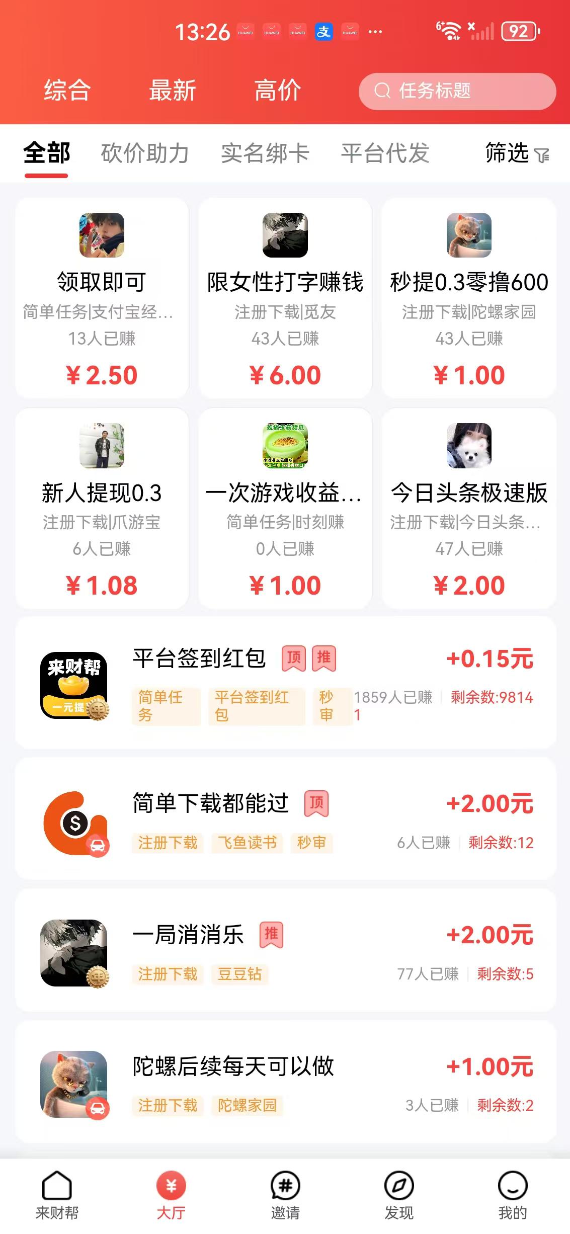 来财帮APP应用截图