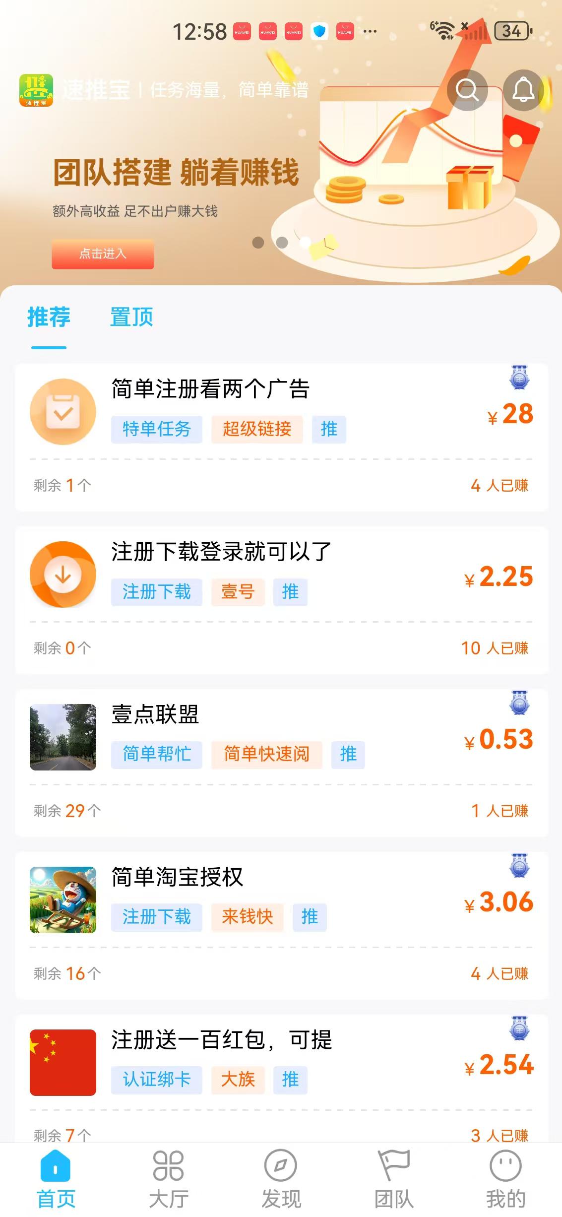 速推宝悬赏APP应用截图