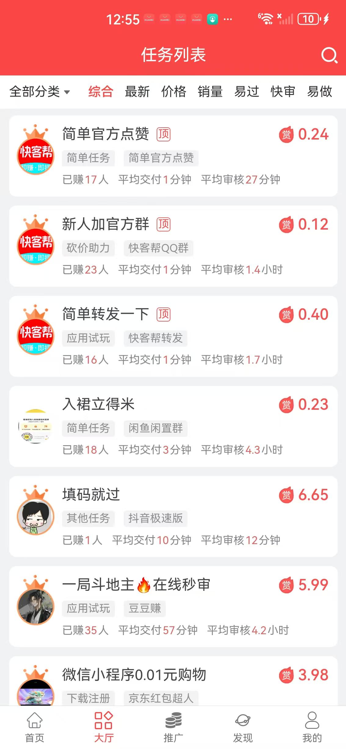 快客帮APP应用截图