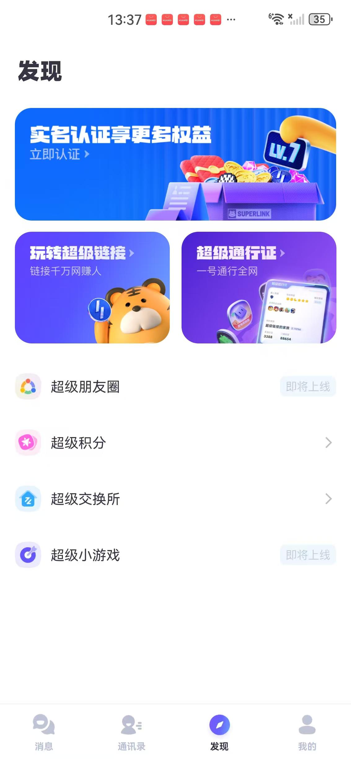 未来银行APP应用截图