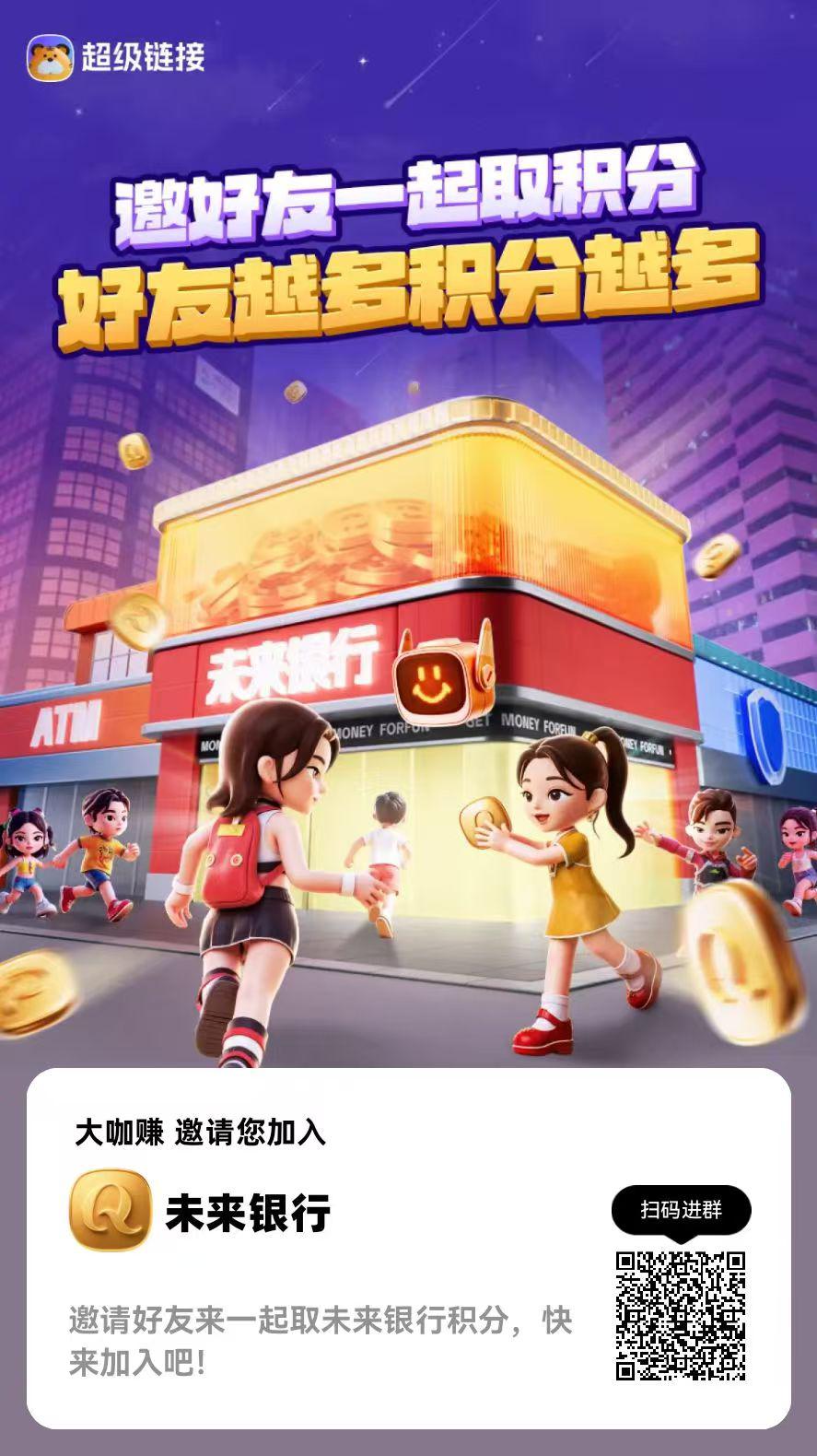 未来银行APP应用截图