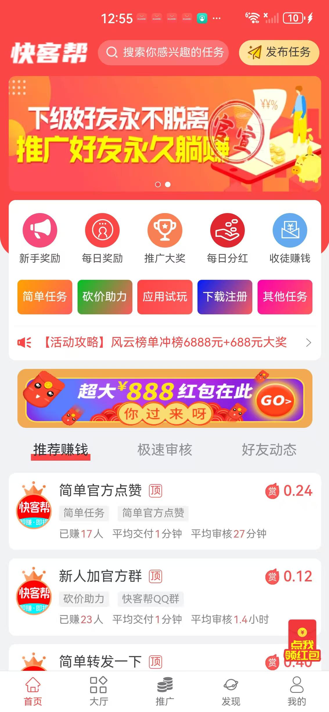 快客帮APP应用截图
