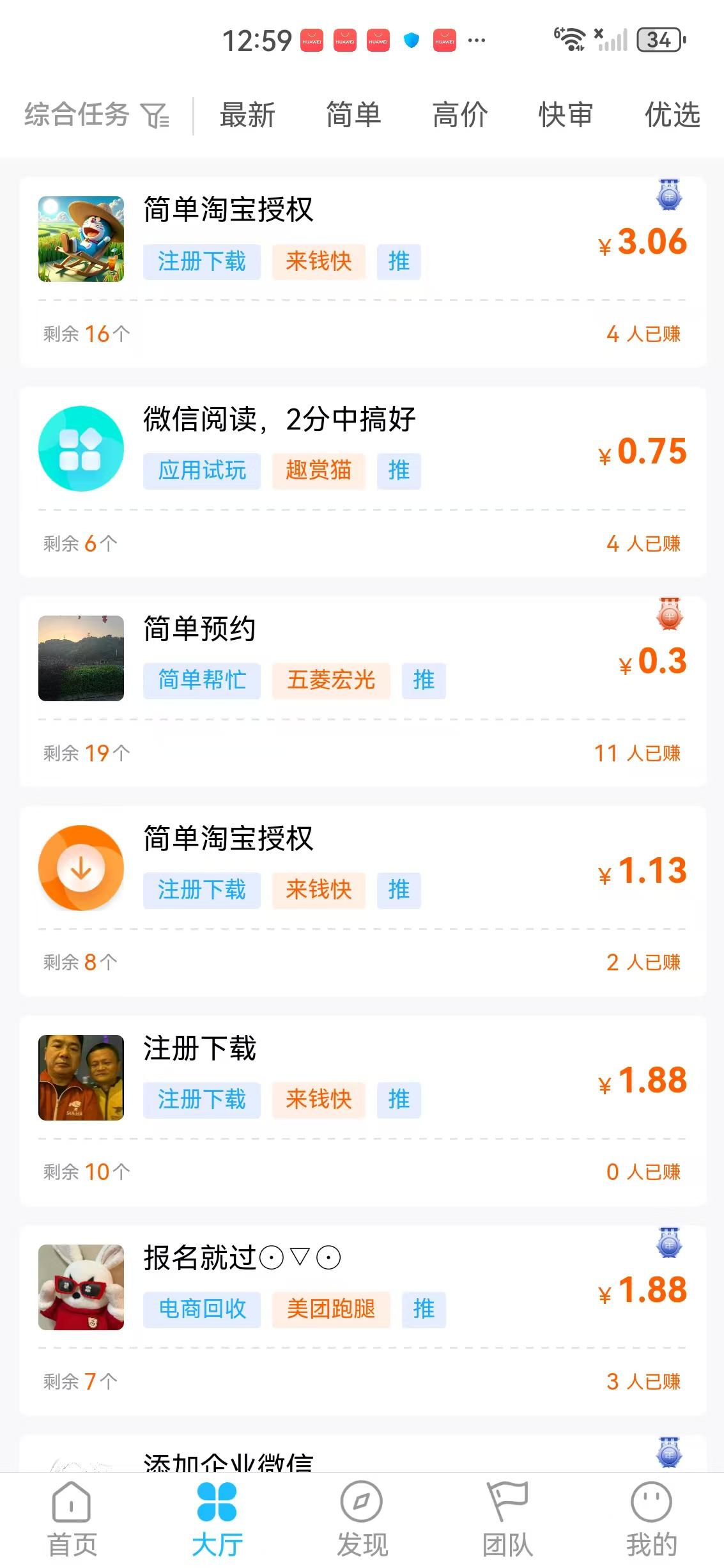 速推宝悬赏APP应用截图