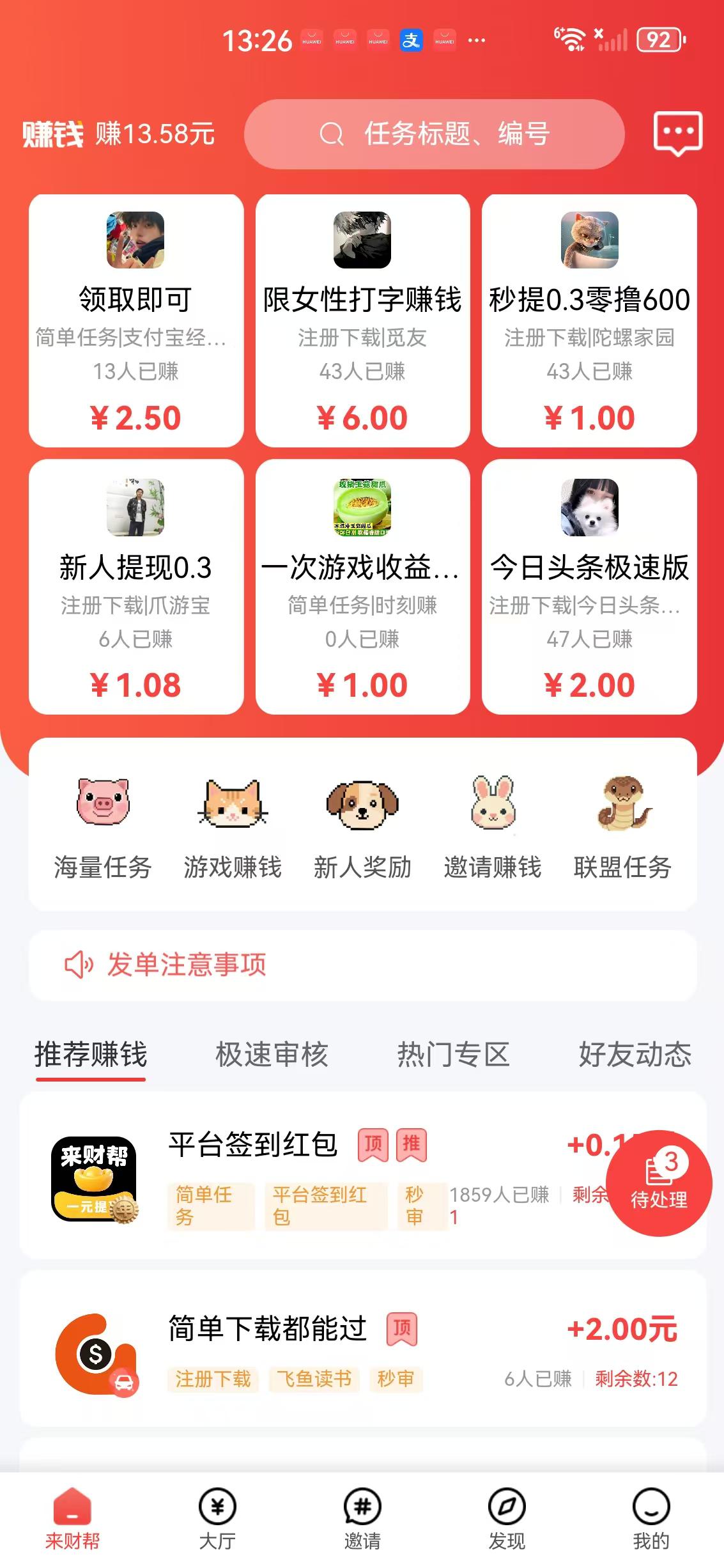 来财帮APP应用截图
