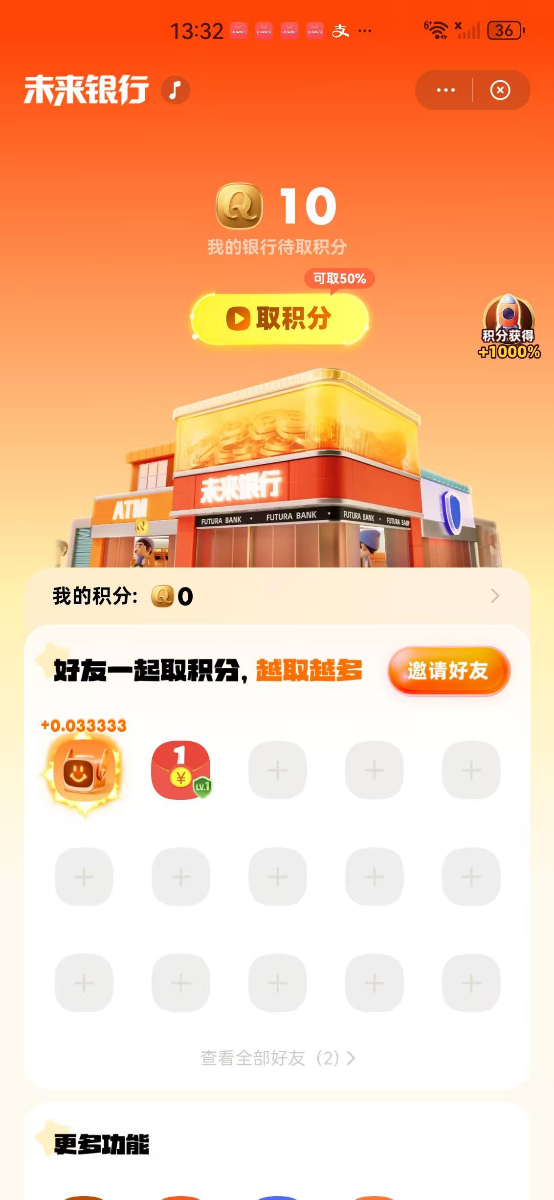 未来银行APP应用截图