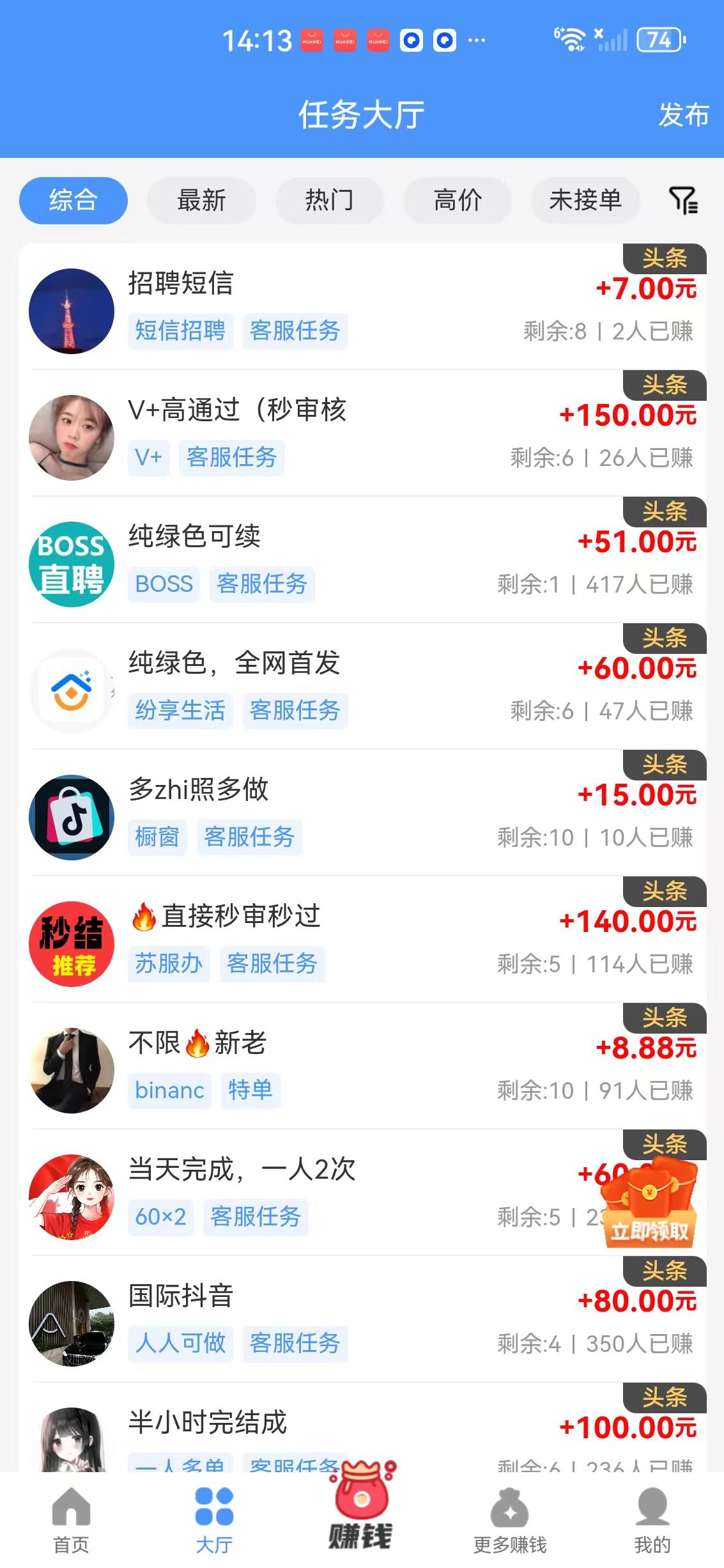 简单赚悬赏APP应用截图