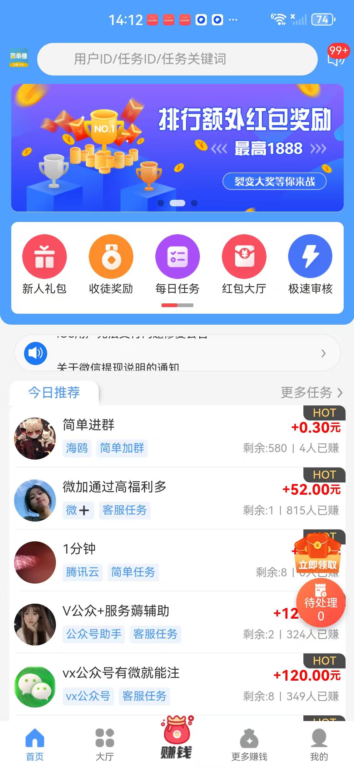 简单赚悬赏APP应用截图