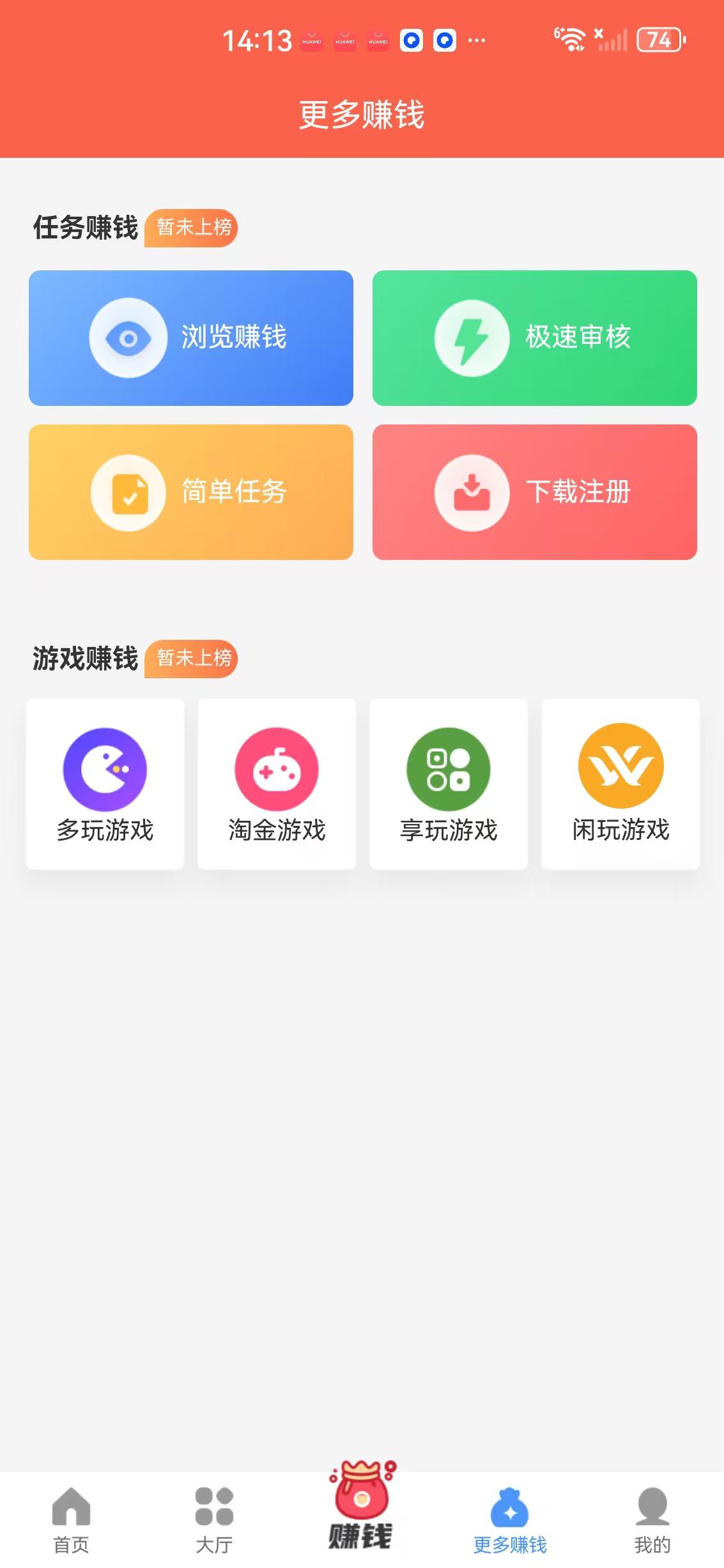 简单赚悬赏APP应用截图