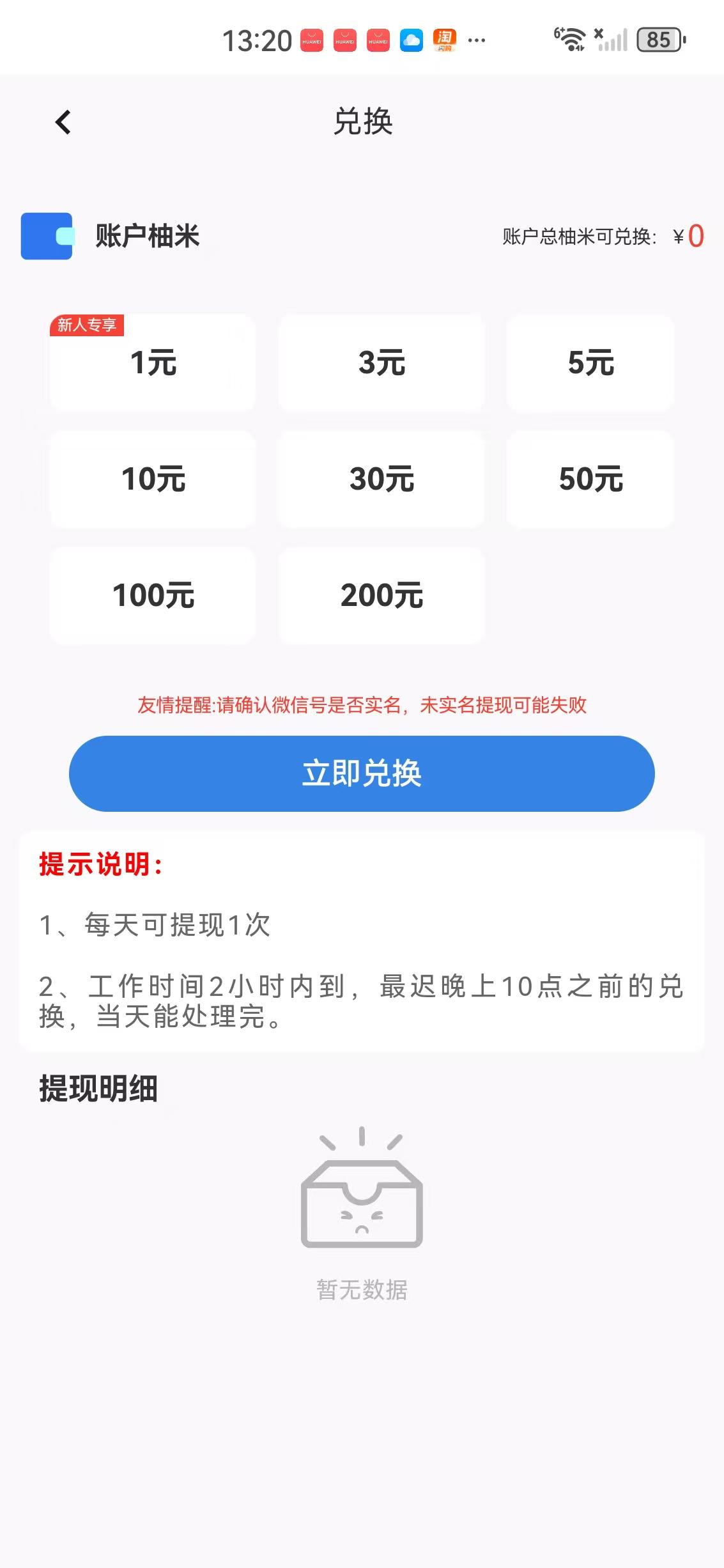 柚米看点APP应用截图