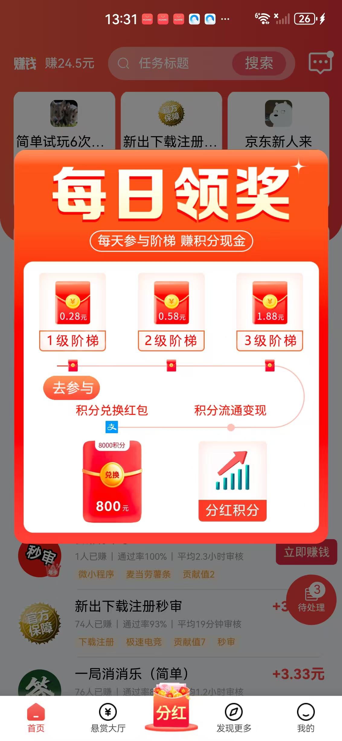 趣任务PROAPP应用截图