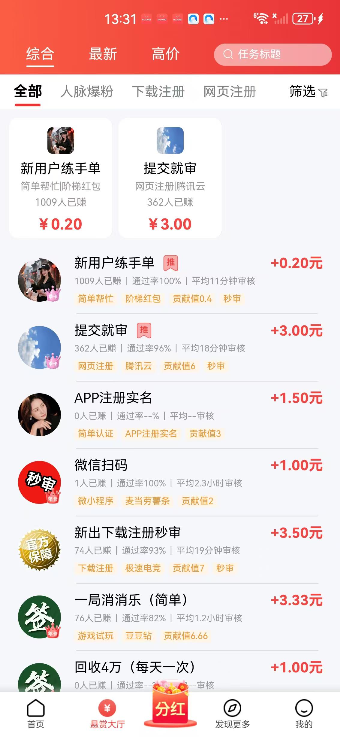 趣任务PROAPP应用截图
