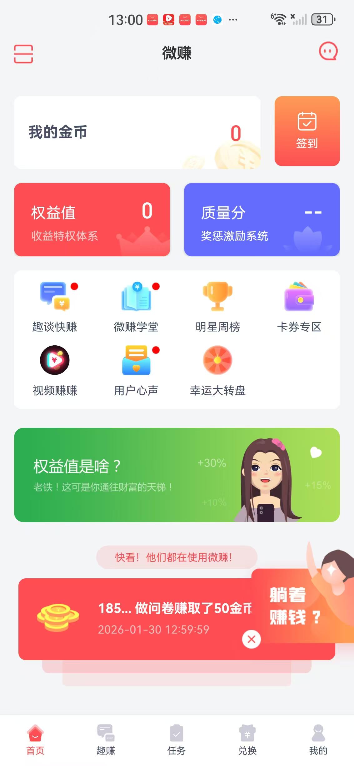 微赚问卷APP应用截图