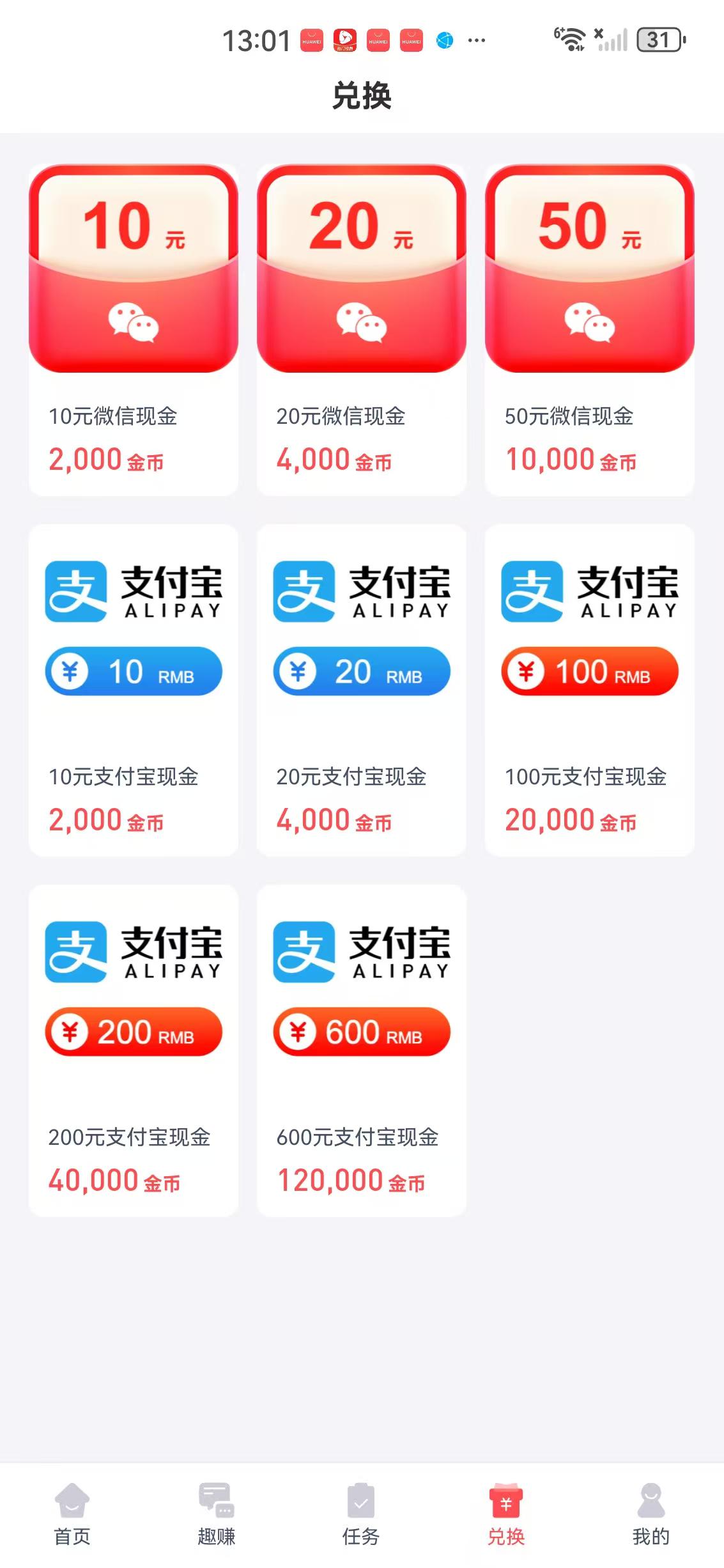 微赚问卷APP应用截图