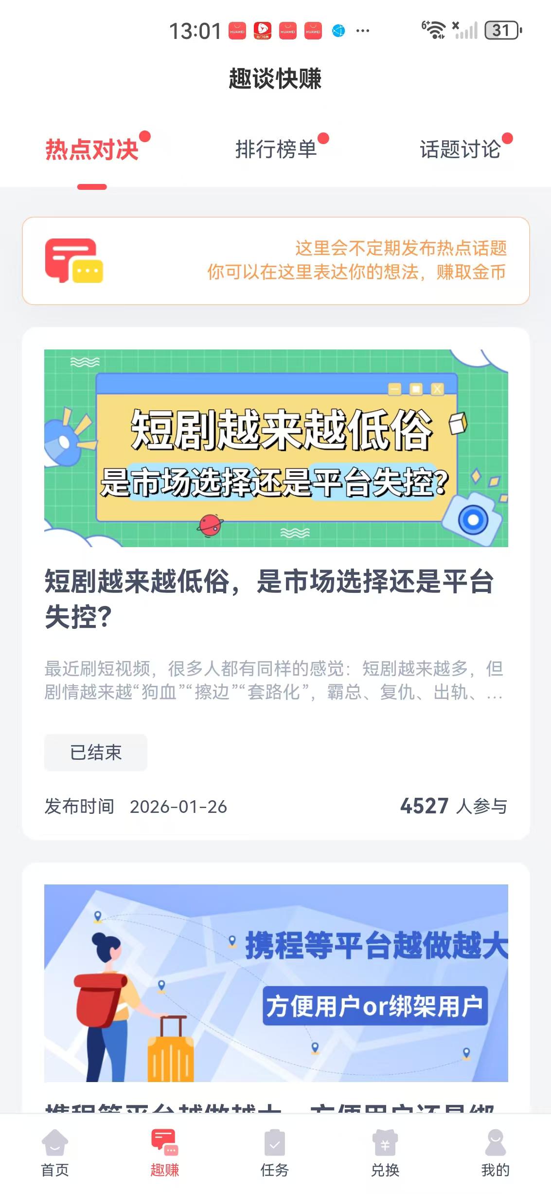 微赚问卷APP应用截图