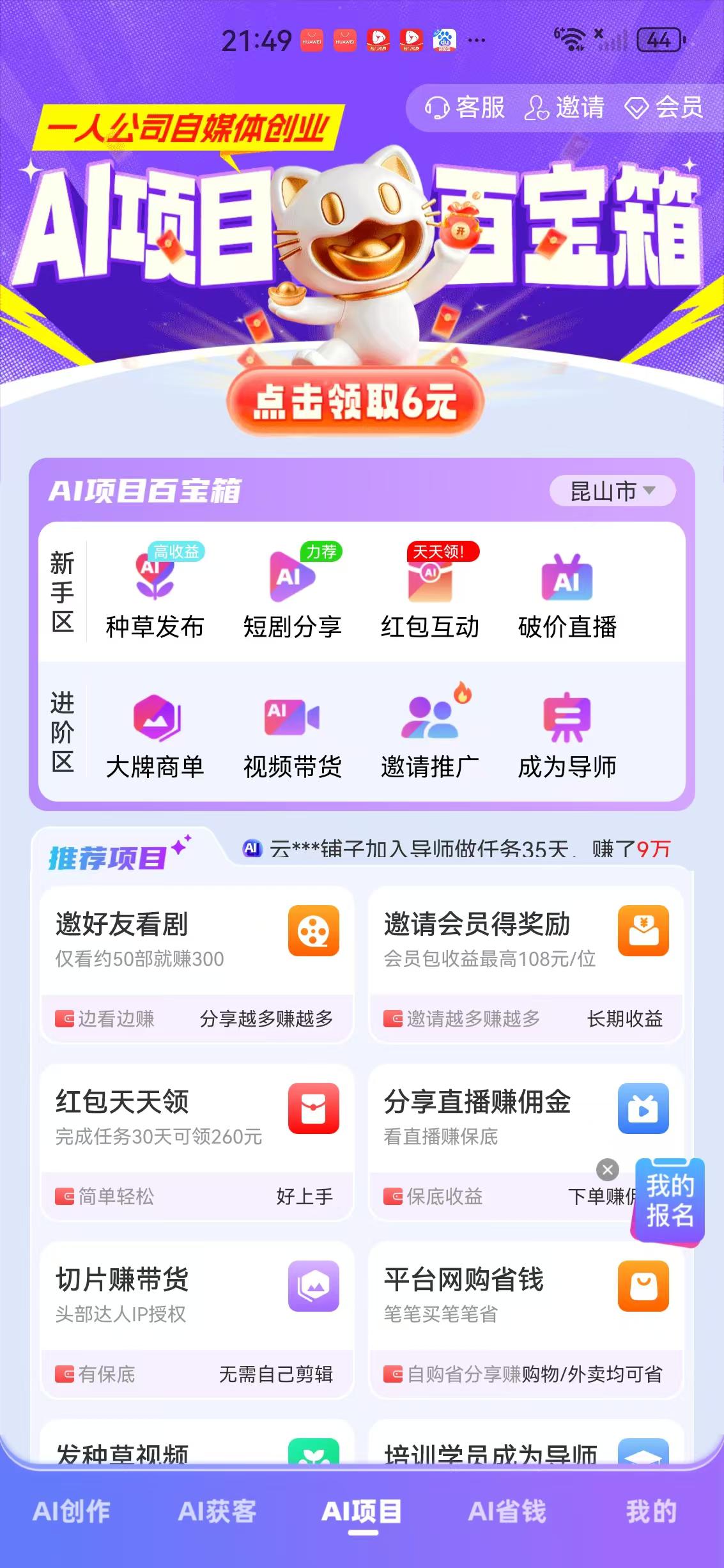 爱创猫APP应用截图