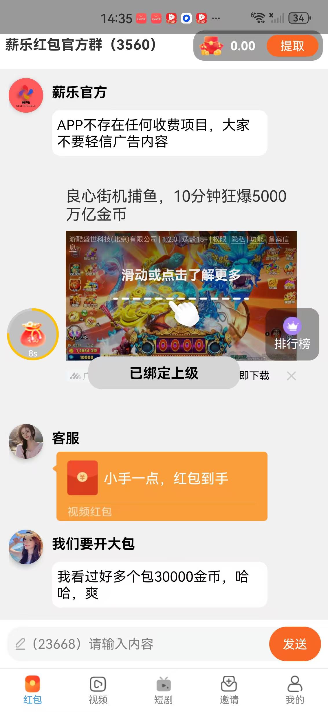 薪乐APP应用截图