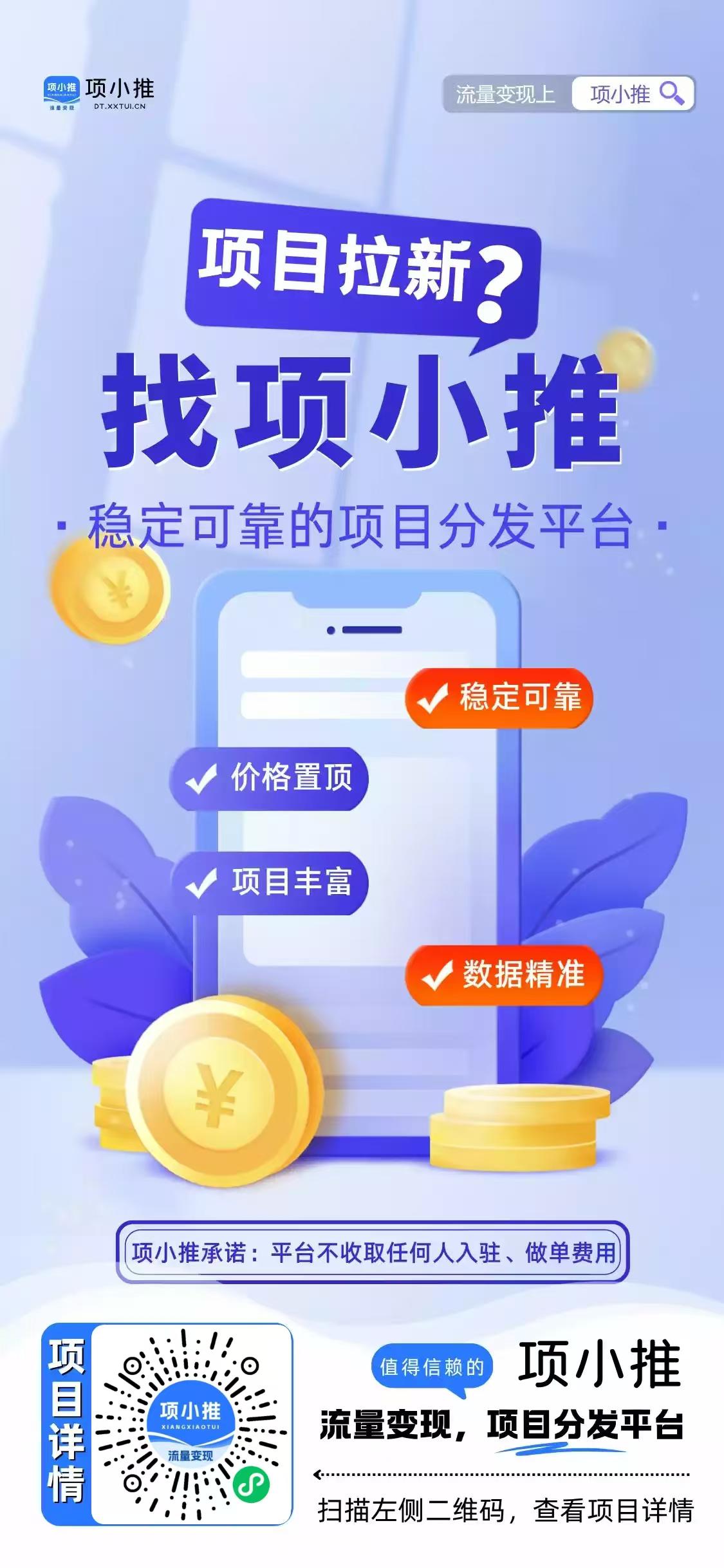 项小推APP应用截图