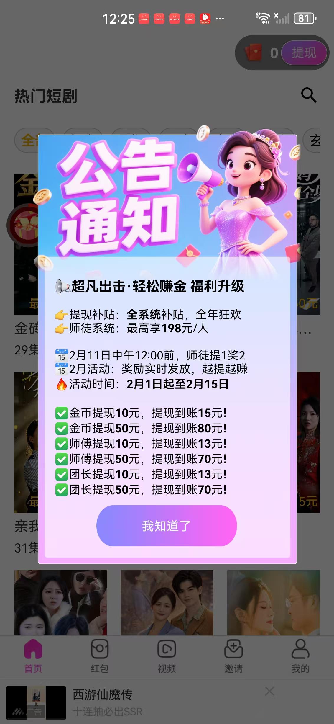 超凡出击APP应用截图