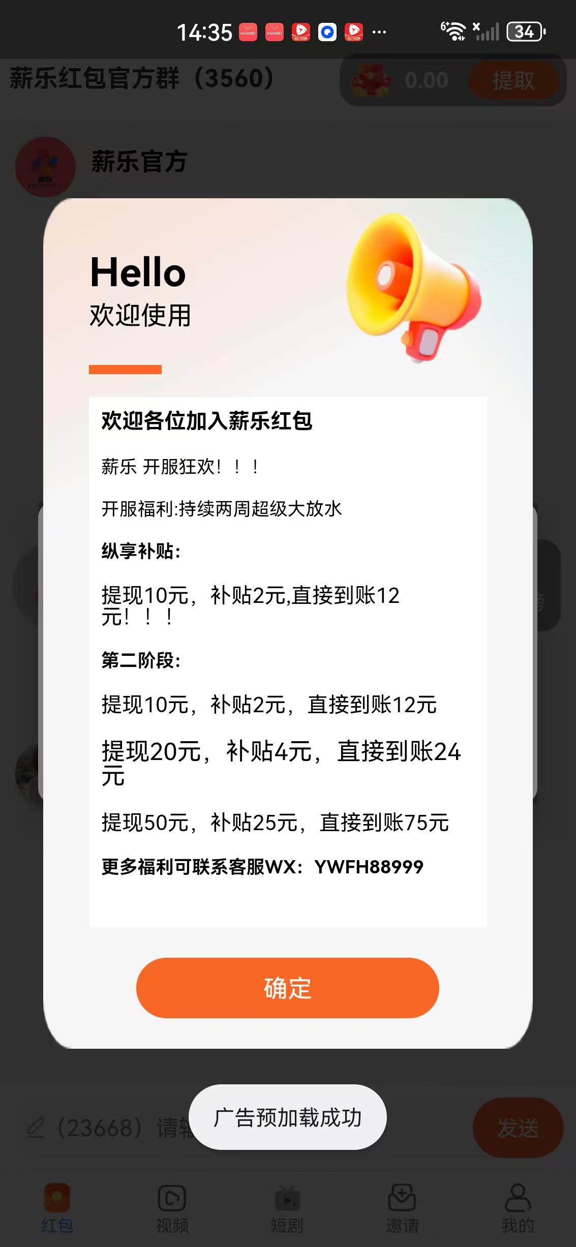 薪乐APP应用截图