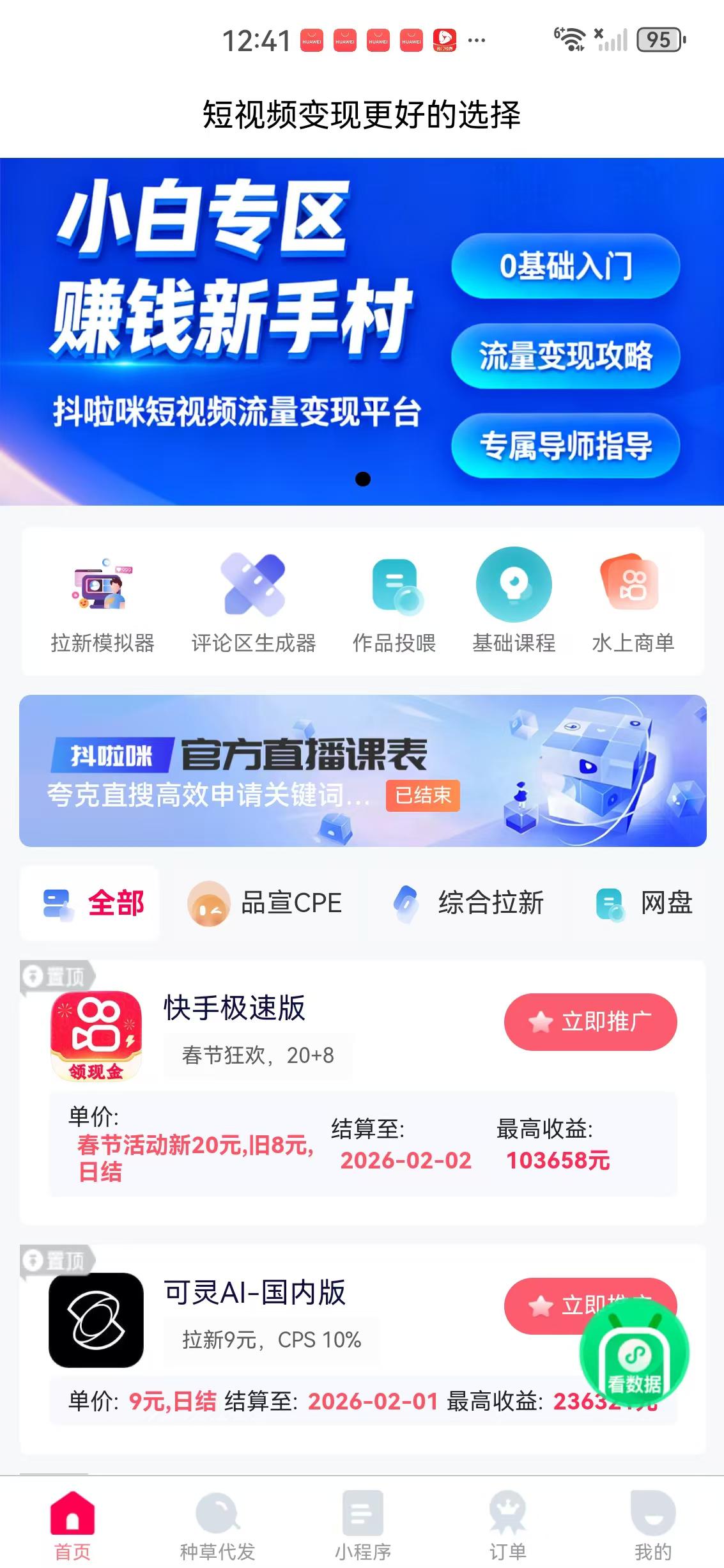 抖啦咪APP应用截图