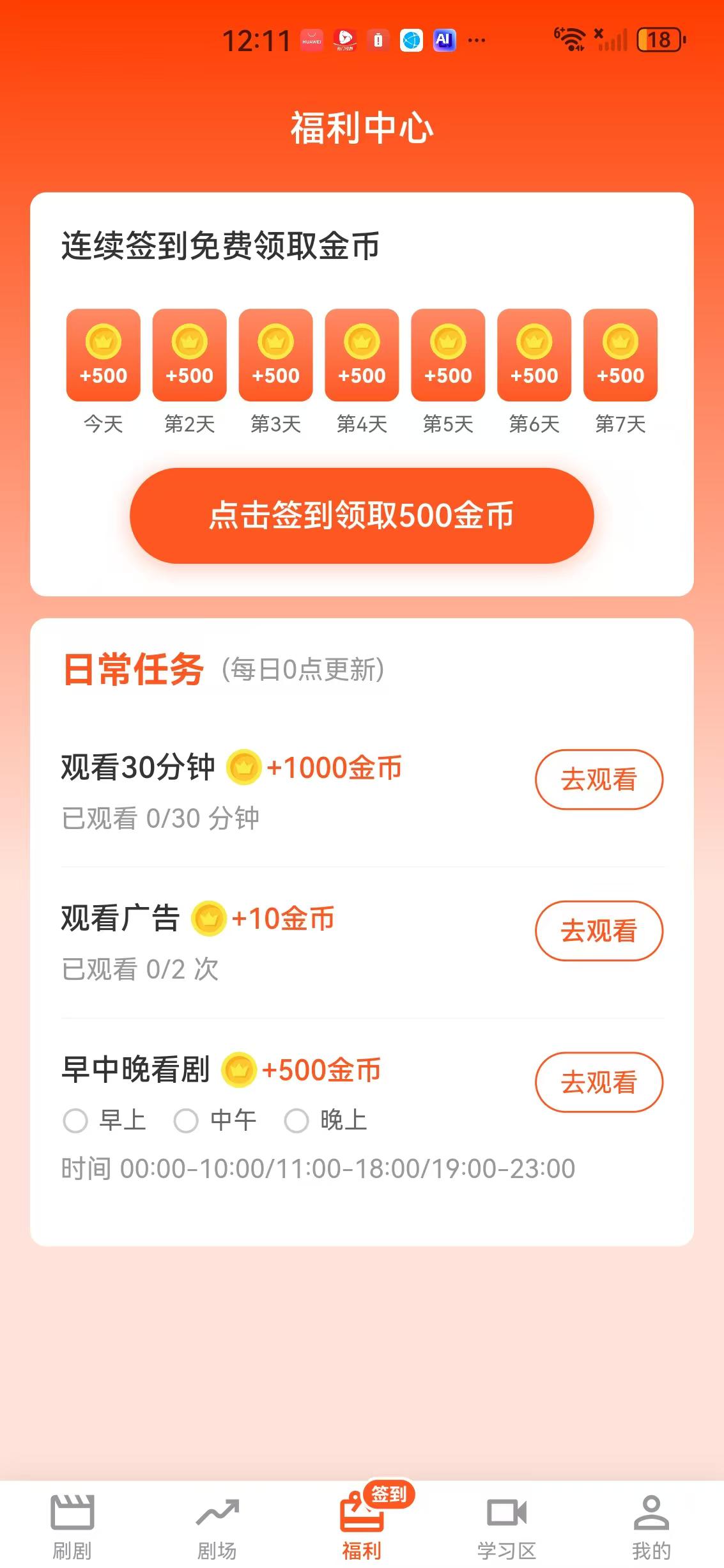 趣享赚APP应用截图