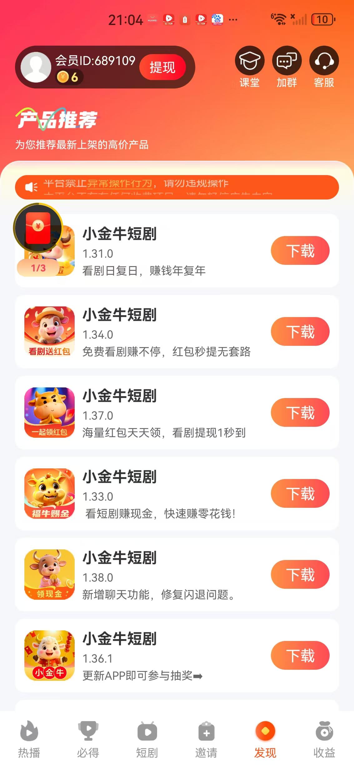 小金牛短剧APP应用截图