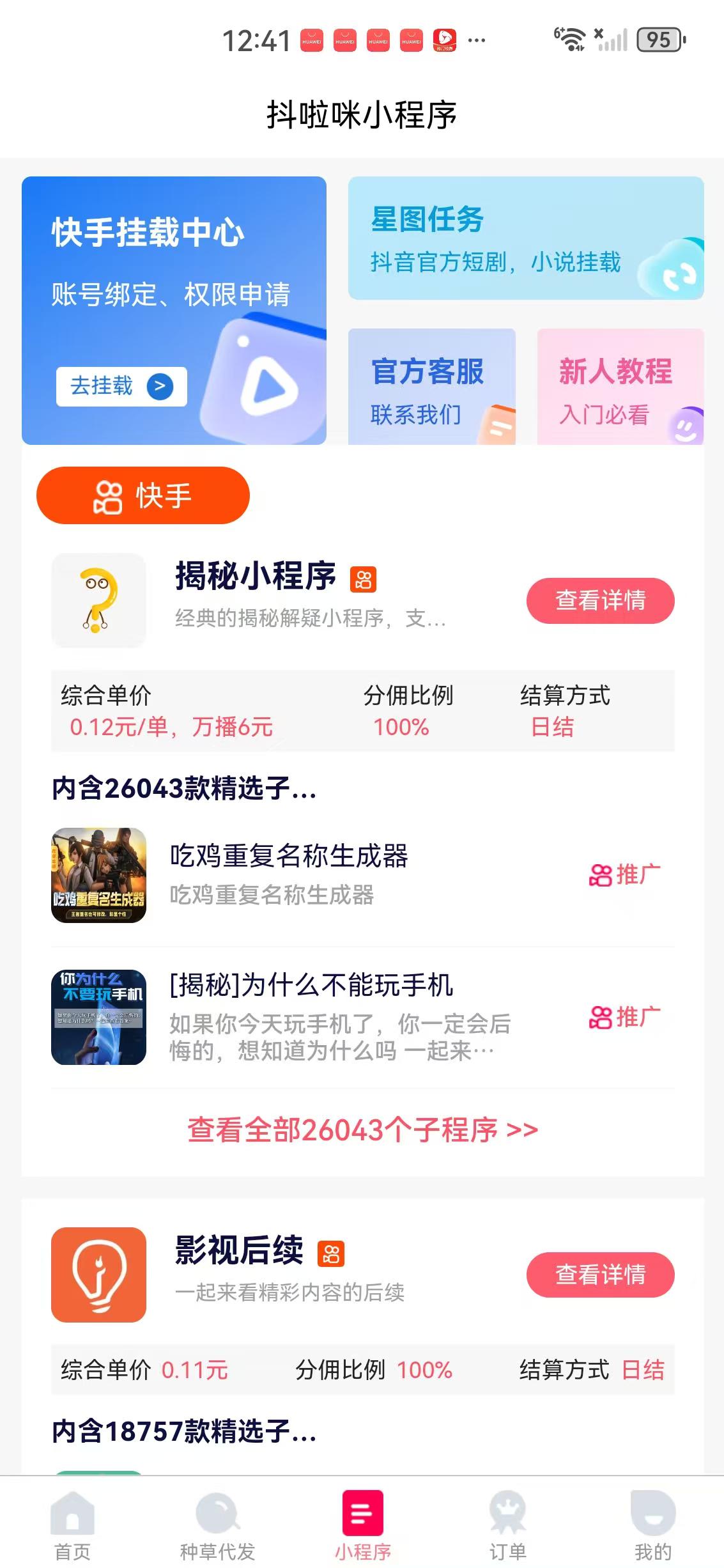 抖啦咪APP应用截图