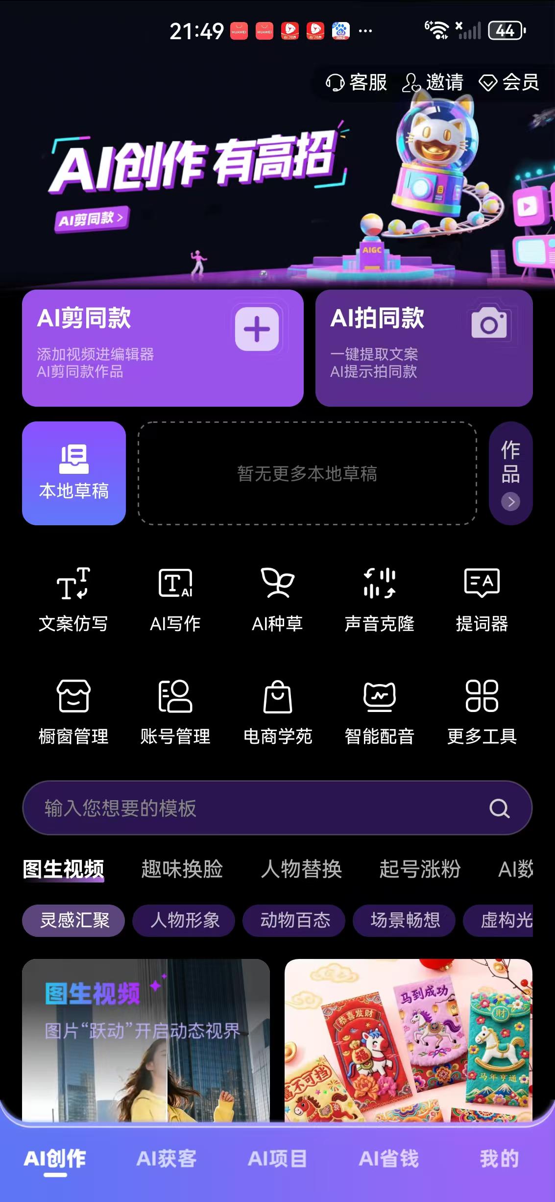 爱创猫APP应用截图