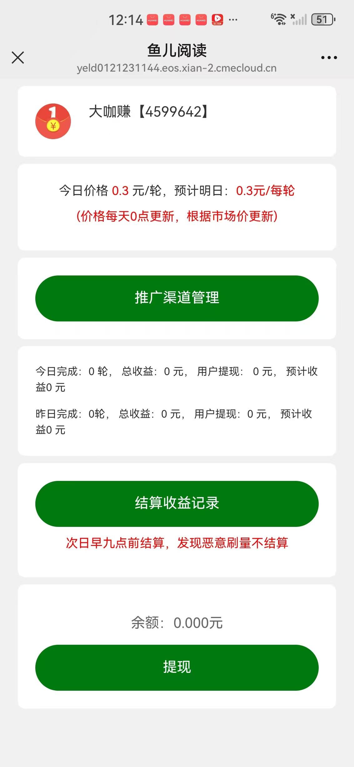 鱼儿阅读APP应用截图