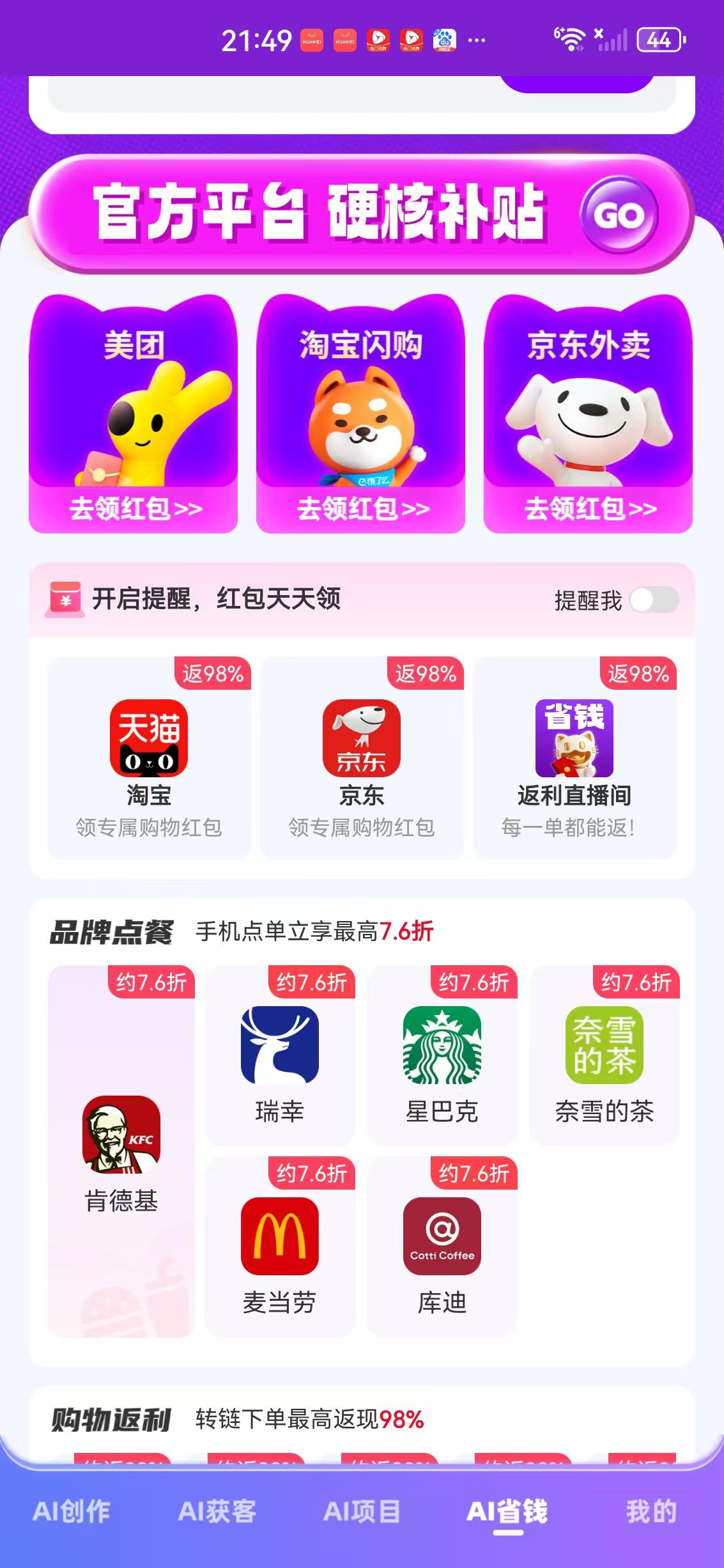 爱创猫APP应用截图