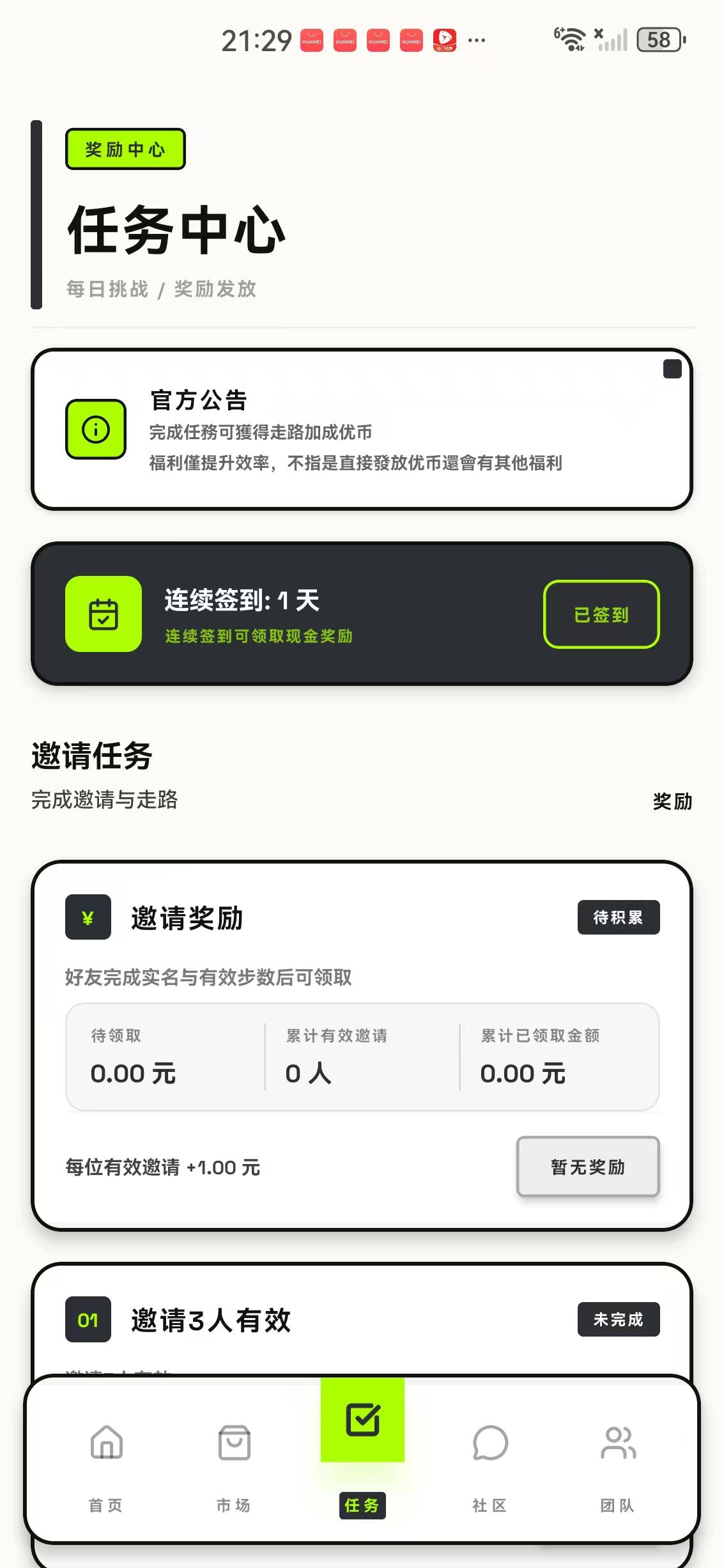 优步APP应用截图