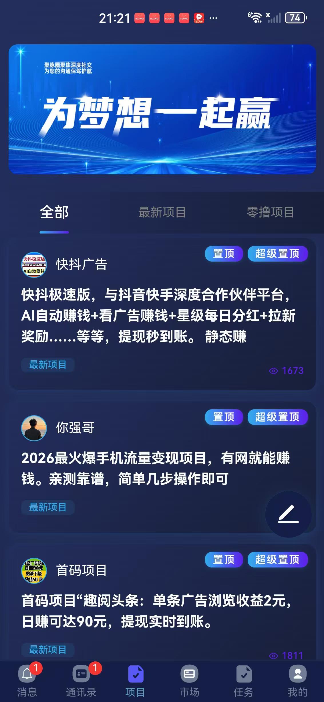 聚脉圈APP应用截图