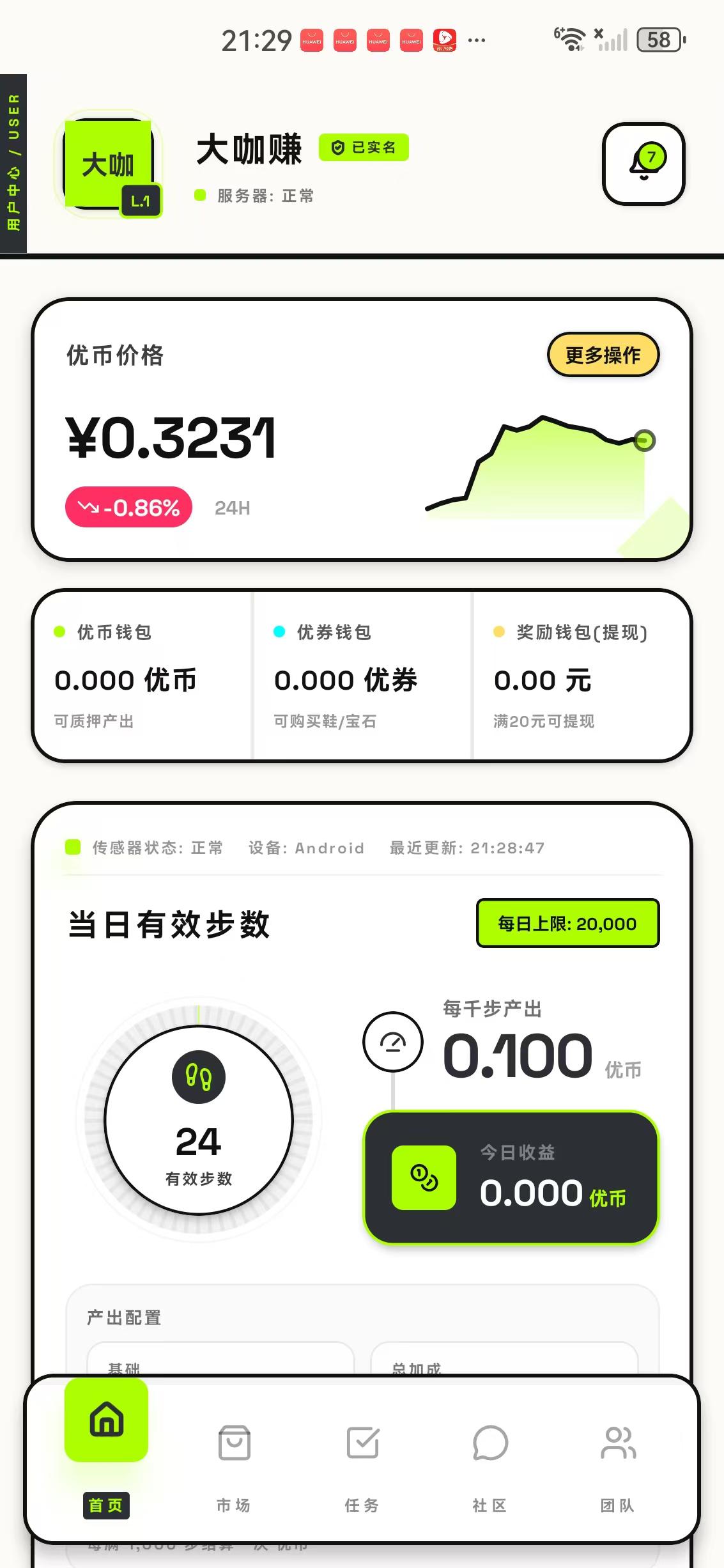 优步APP应用截图