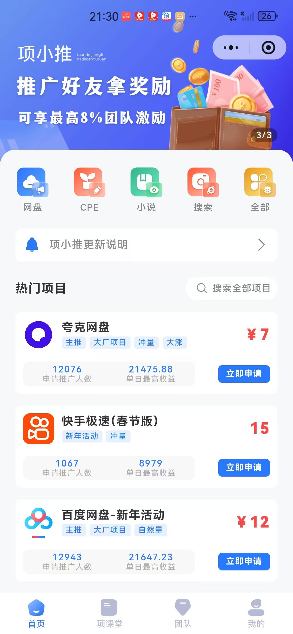 项小推APP应用截图