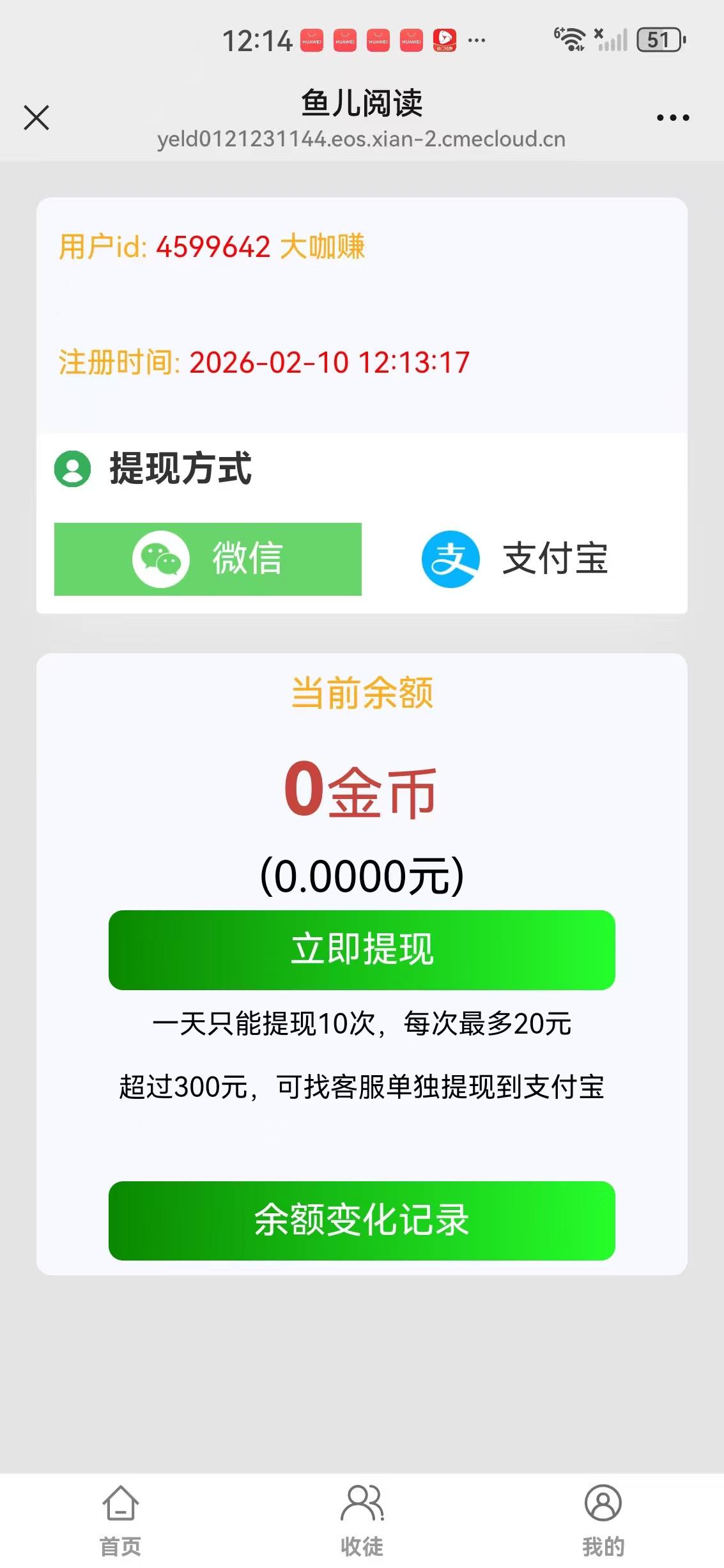 鱼儿阅读APP应用截图