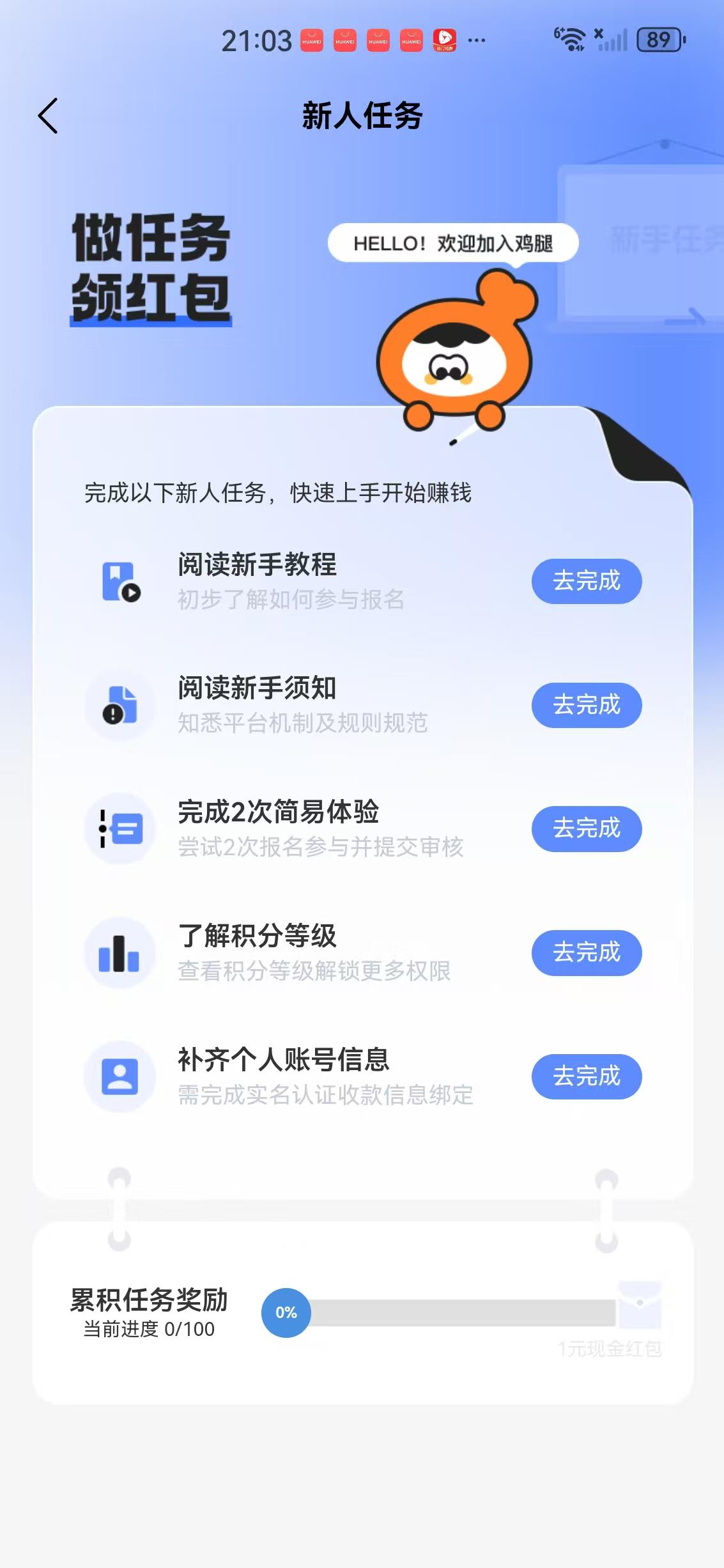鸡腿APP应用截图