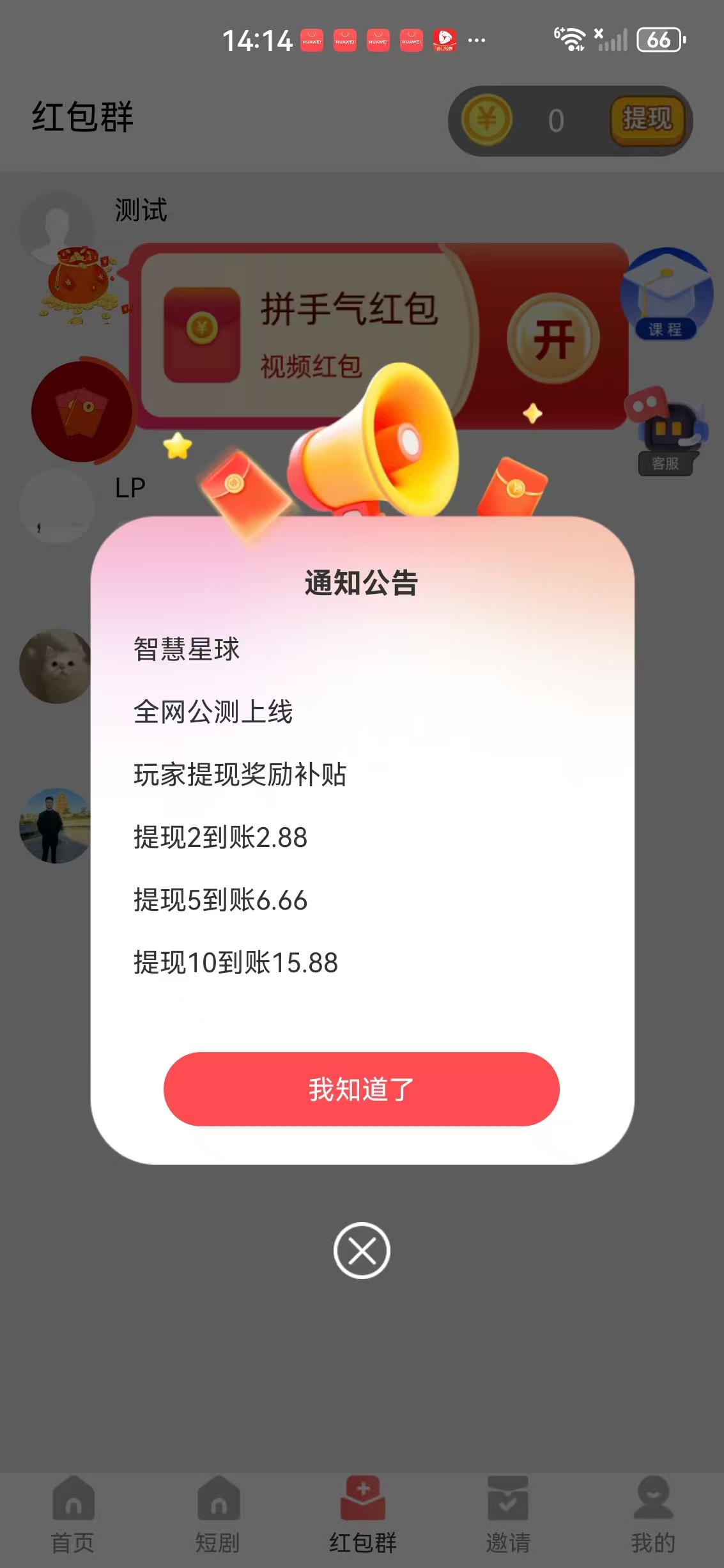 星球慧答APP应用截图