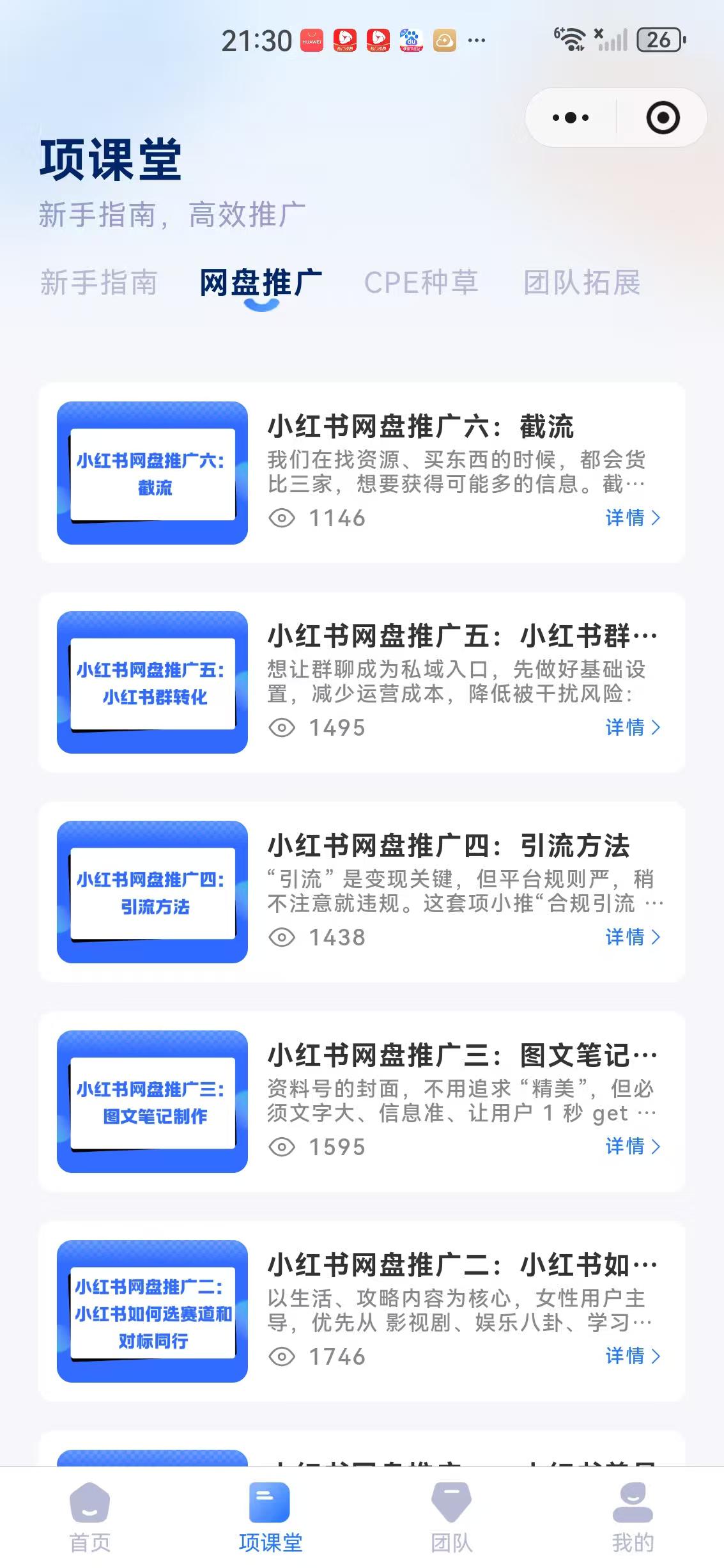 项小推APP应用截图